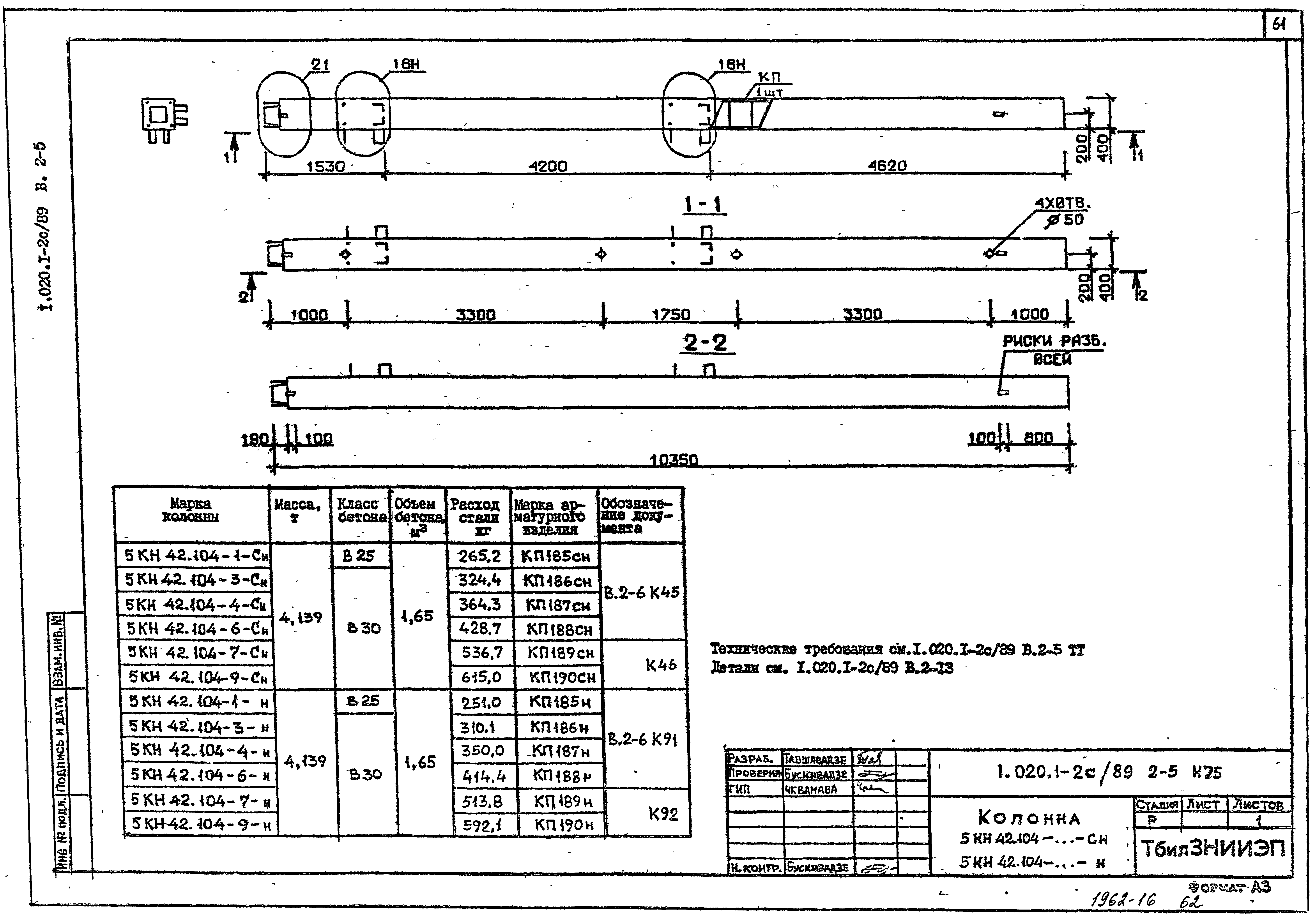 Серия 1.020.1-2с/89