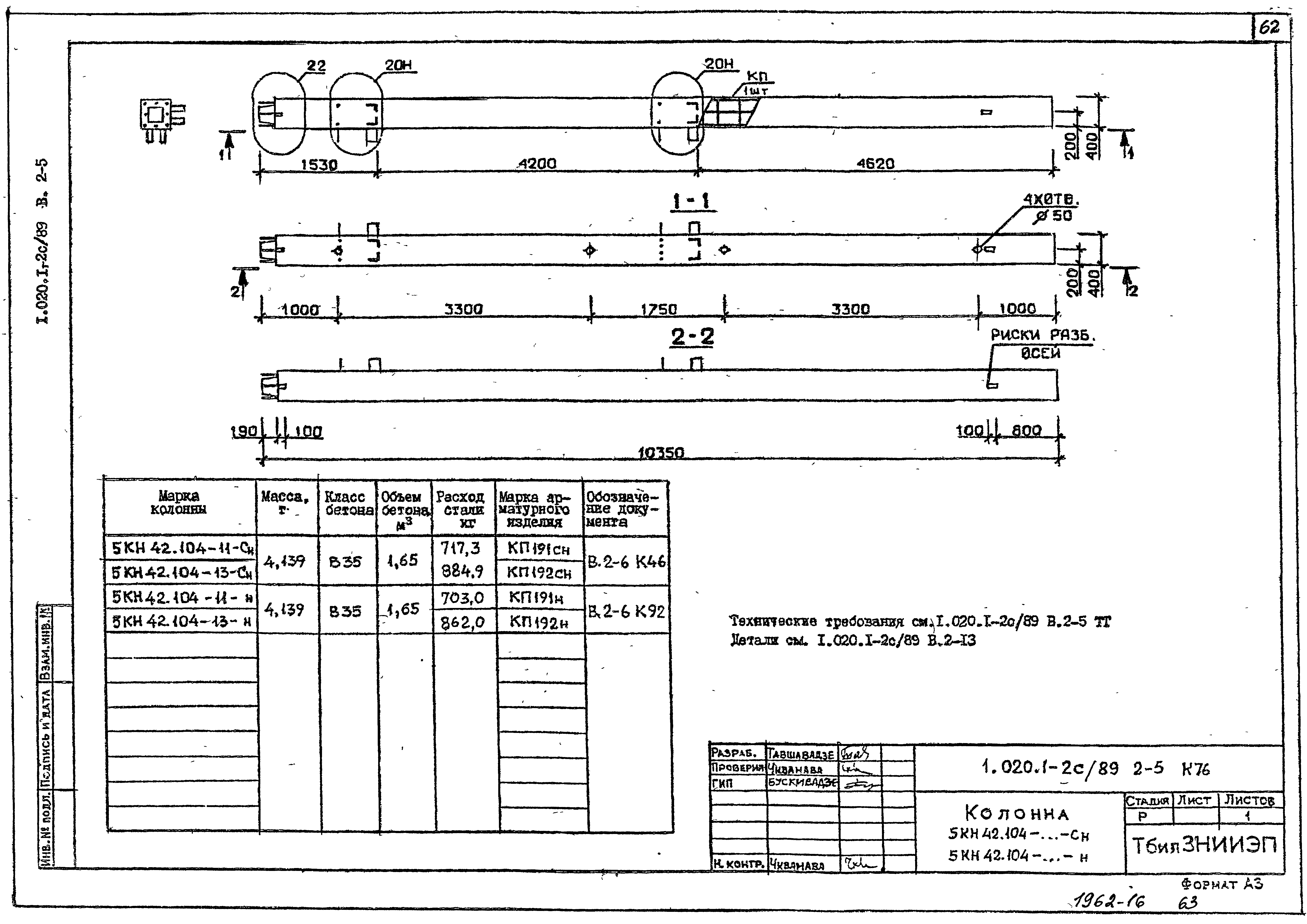 Серия 1.020.1-2с/89