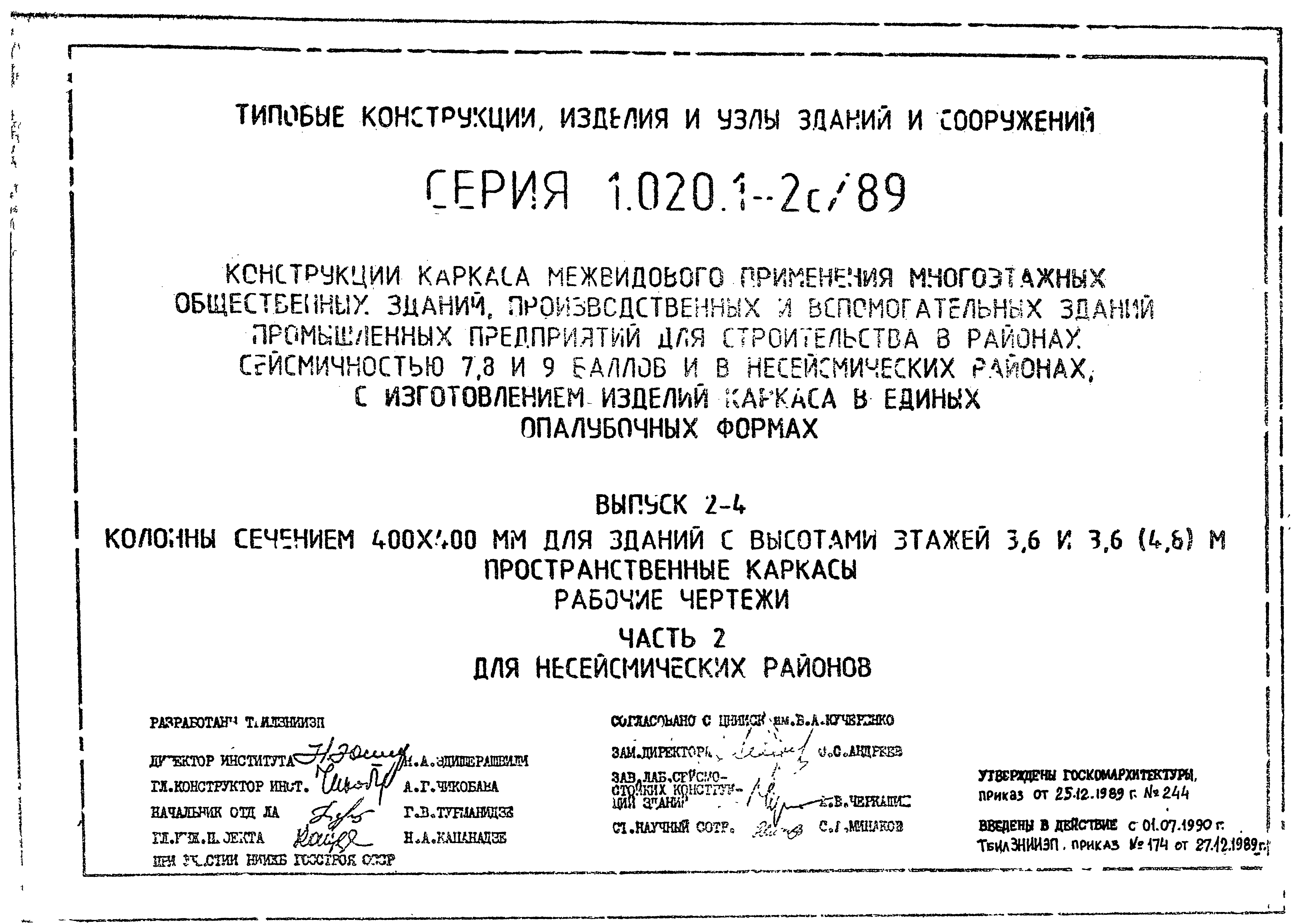 Серия 1.020.1-2с/89