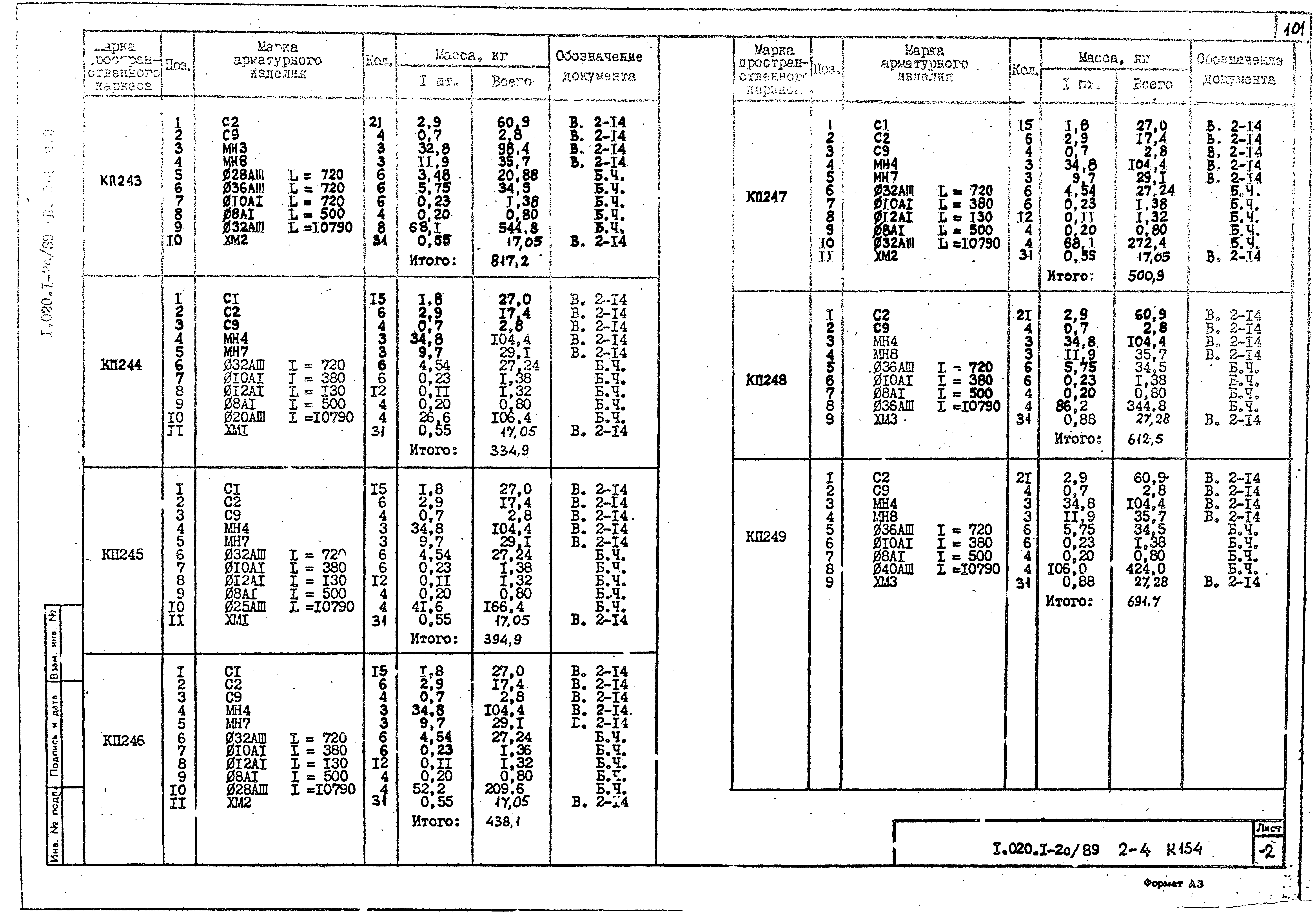 Серия 1.020.1-2с/89