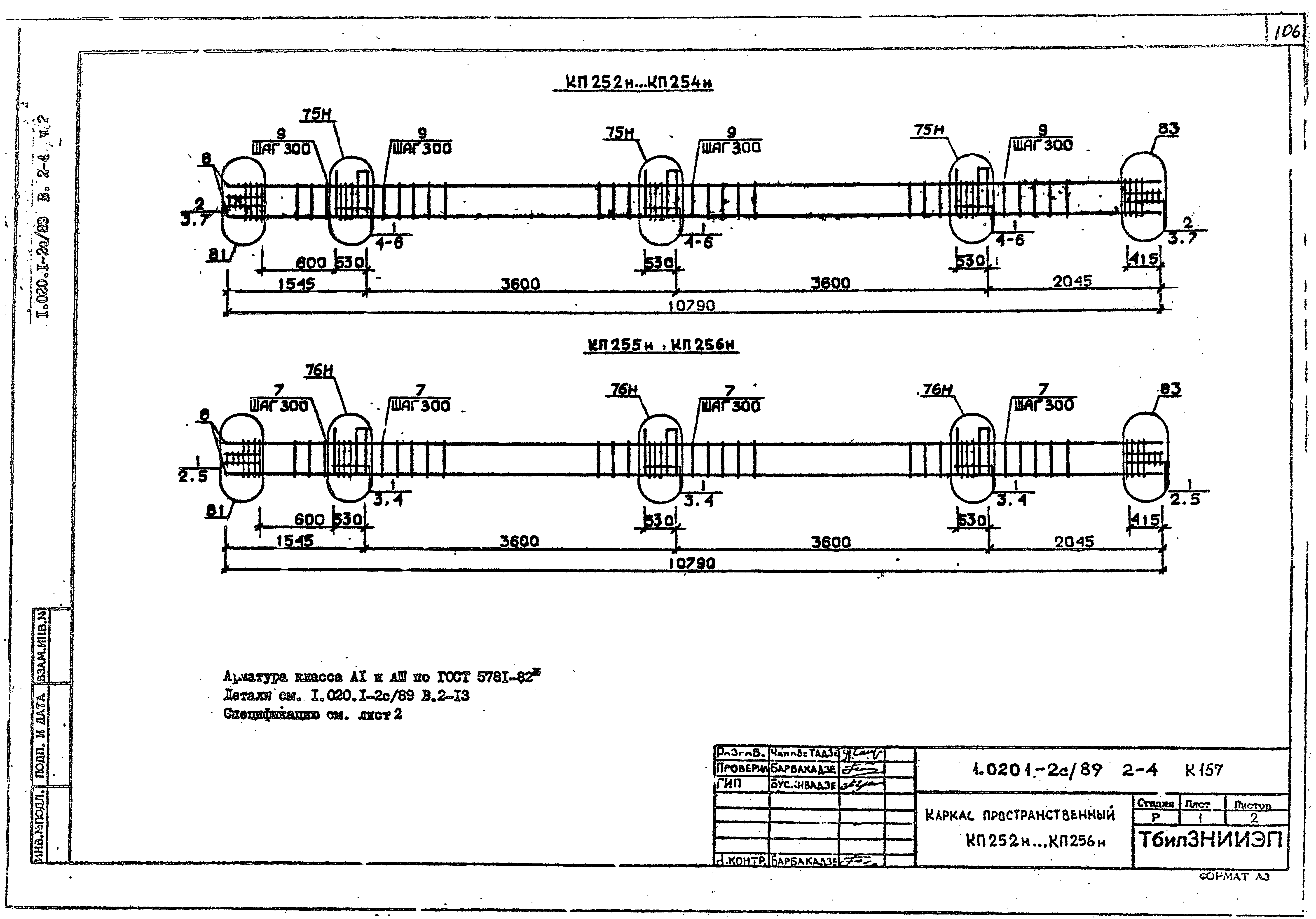 Серия 1.020.1-2с/89