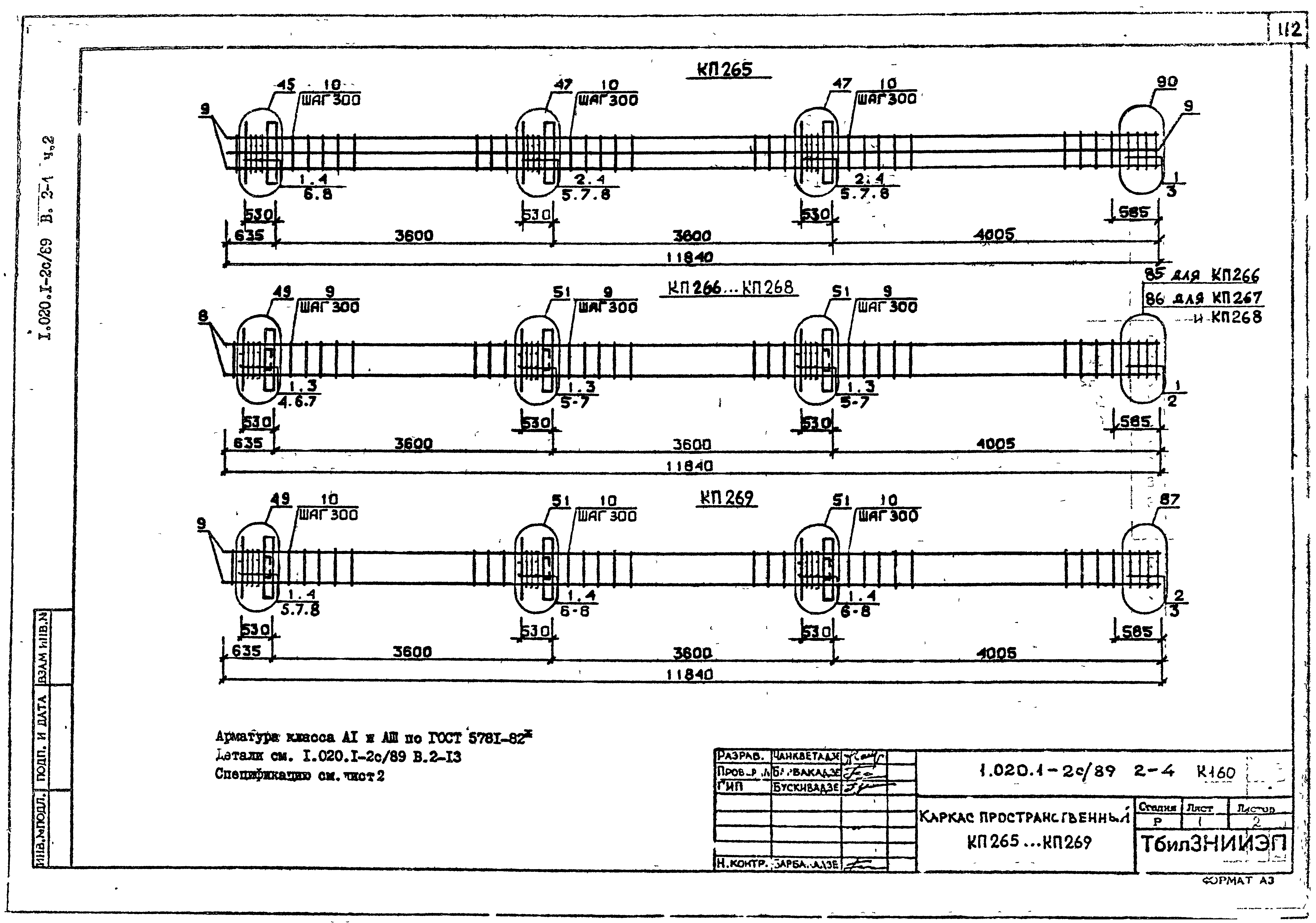 Серия 1.020.1-2с/89