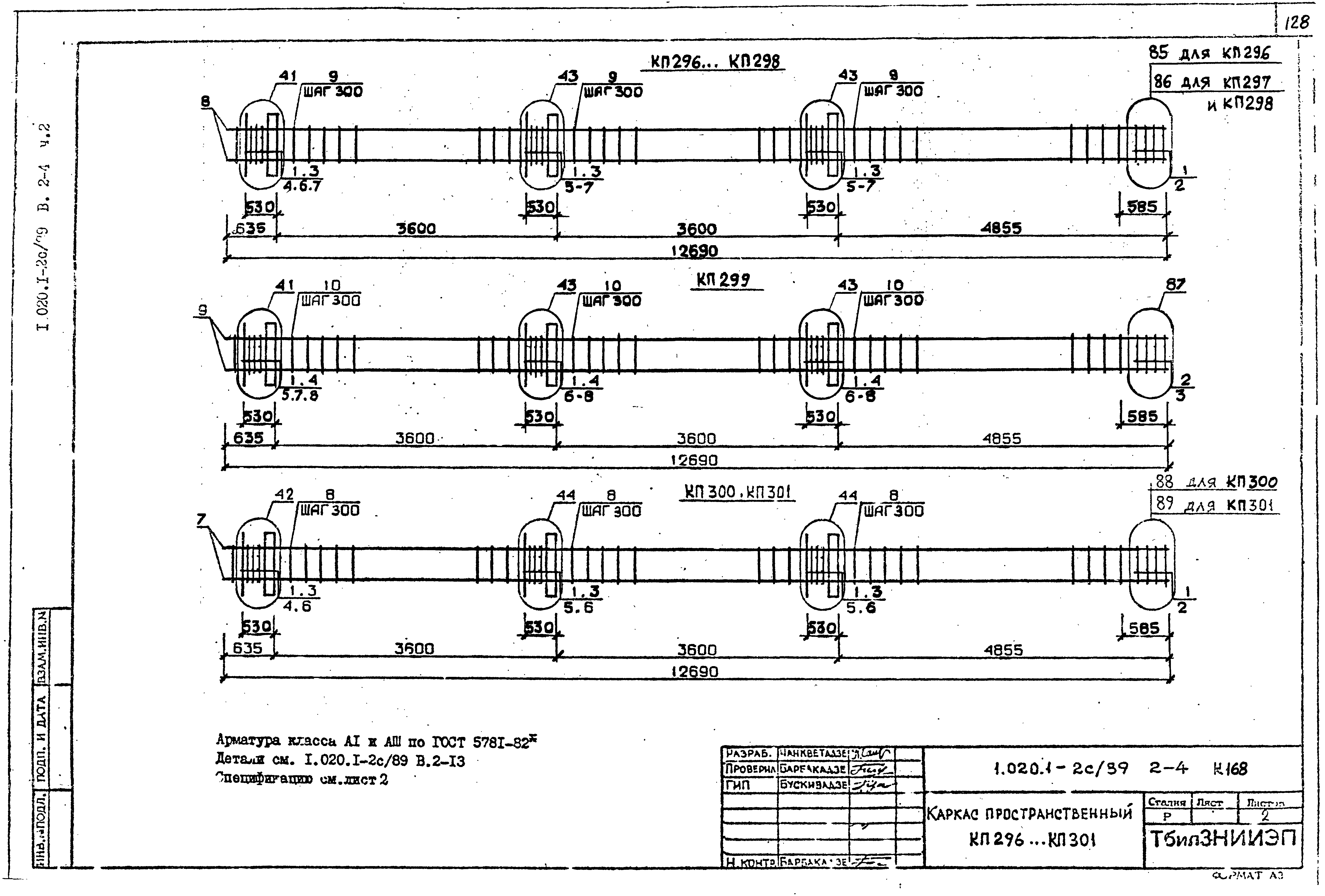 Серия 1.020.1-2с/89