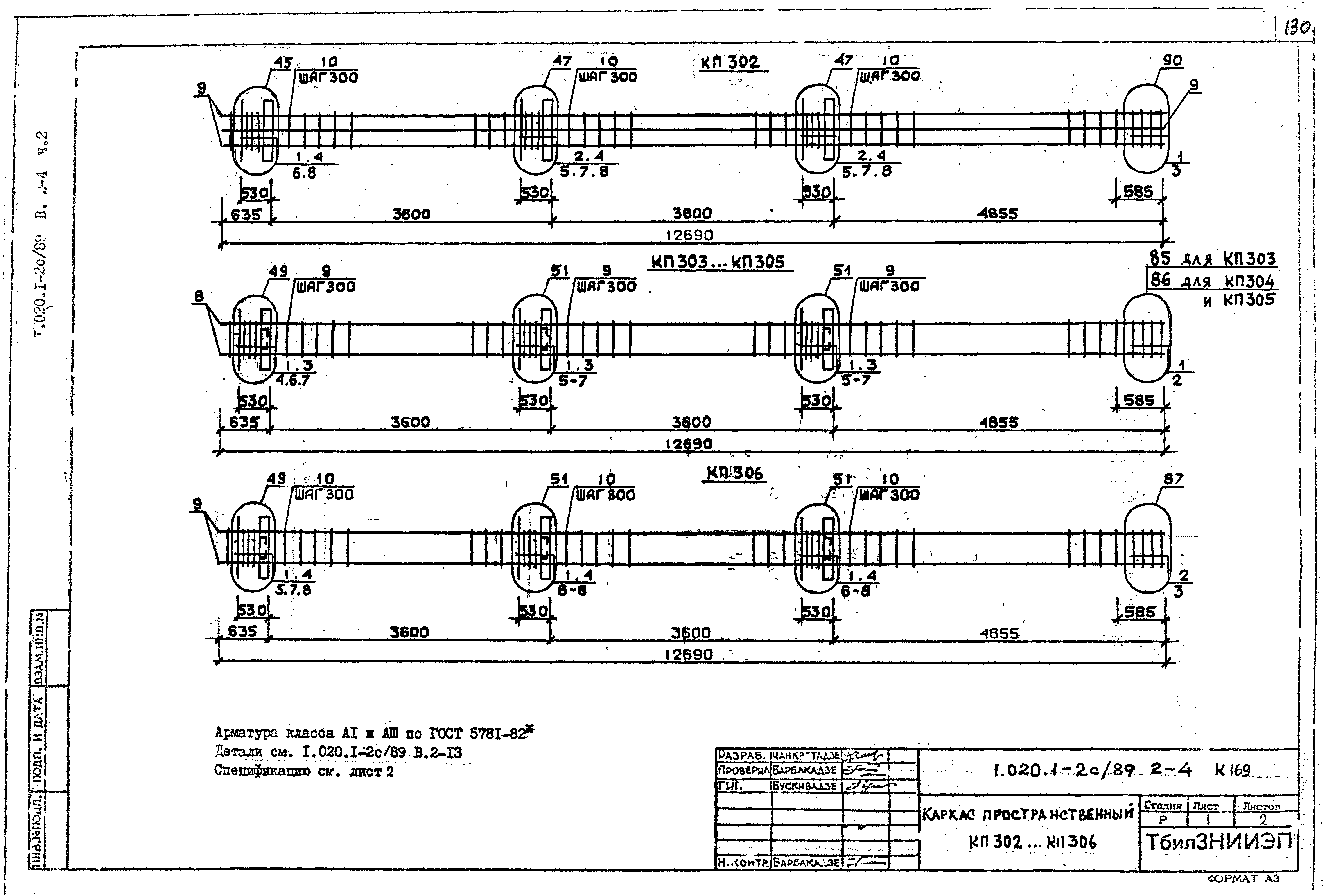 Серия 1.020.1-2с/89