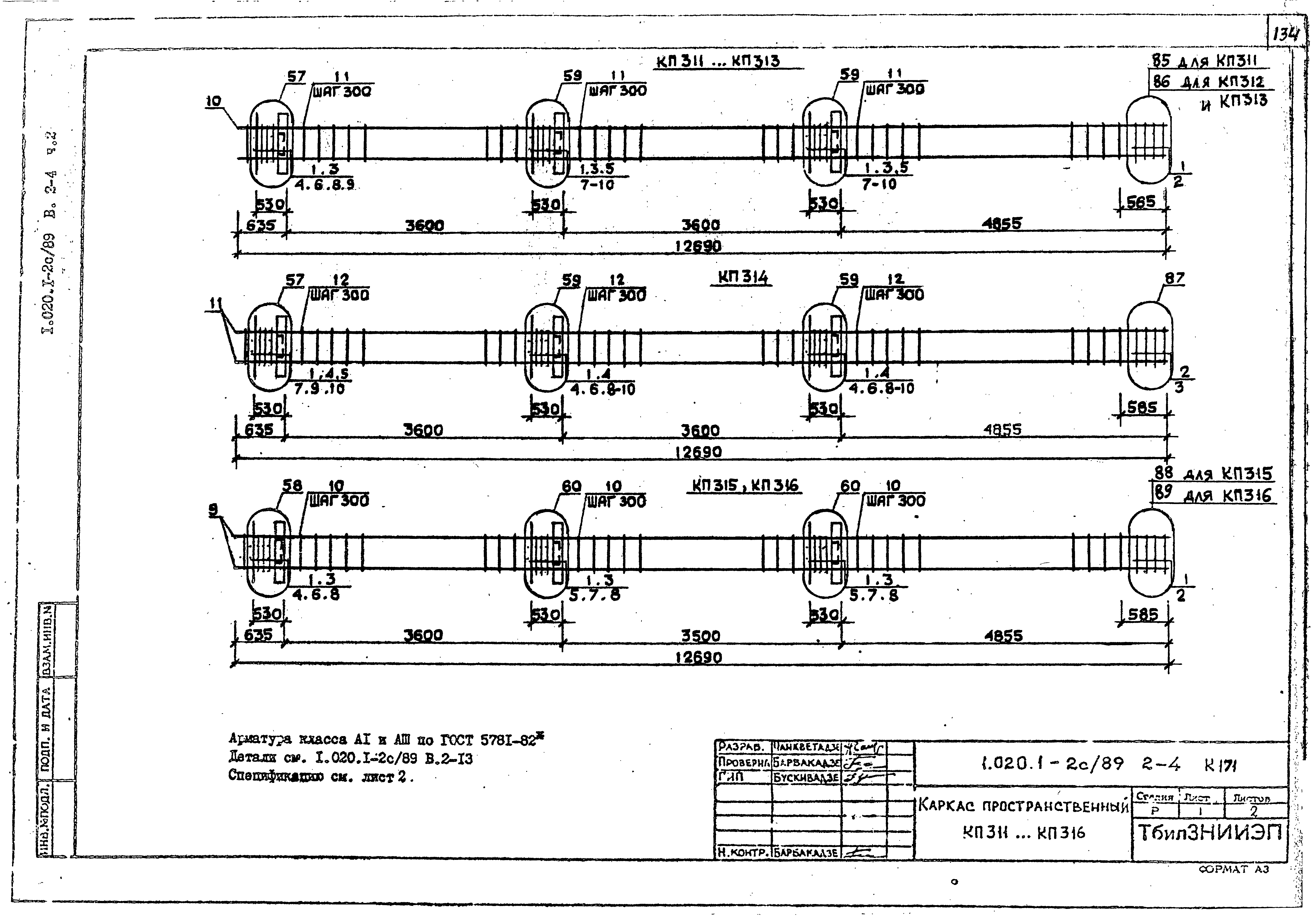 Серия 1.020.1-2с/89