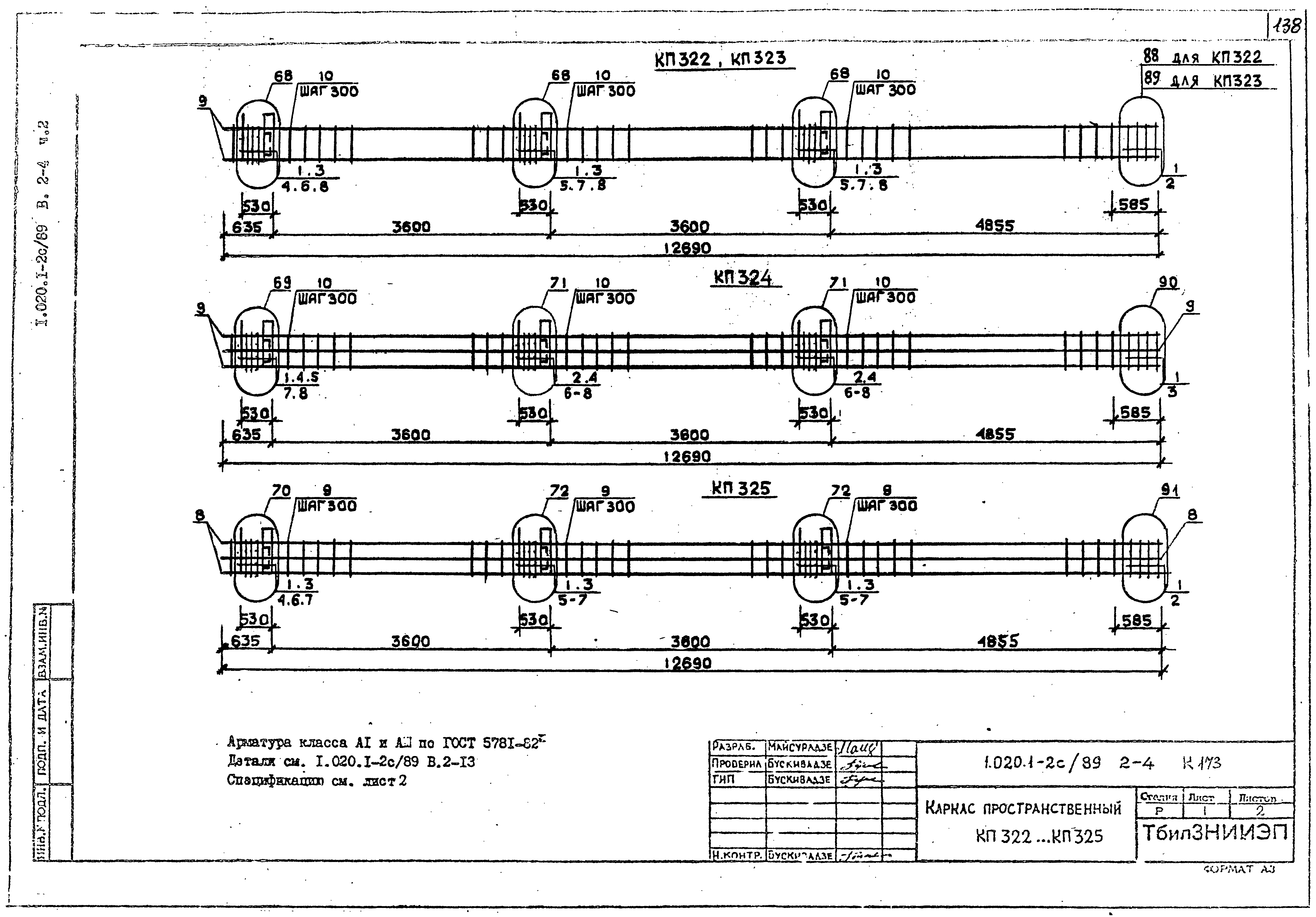 Серия 1.020.1-2с/89