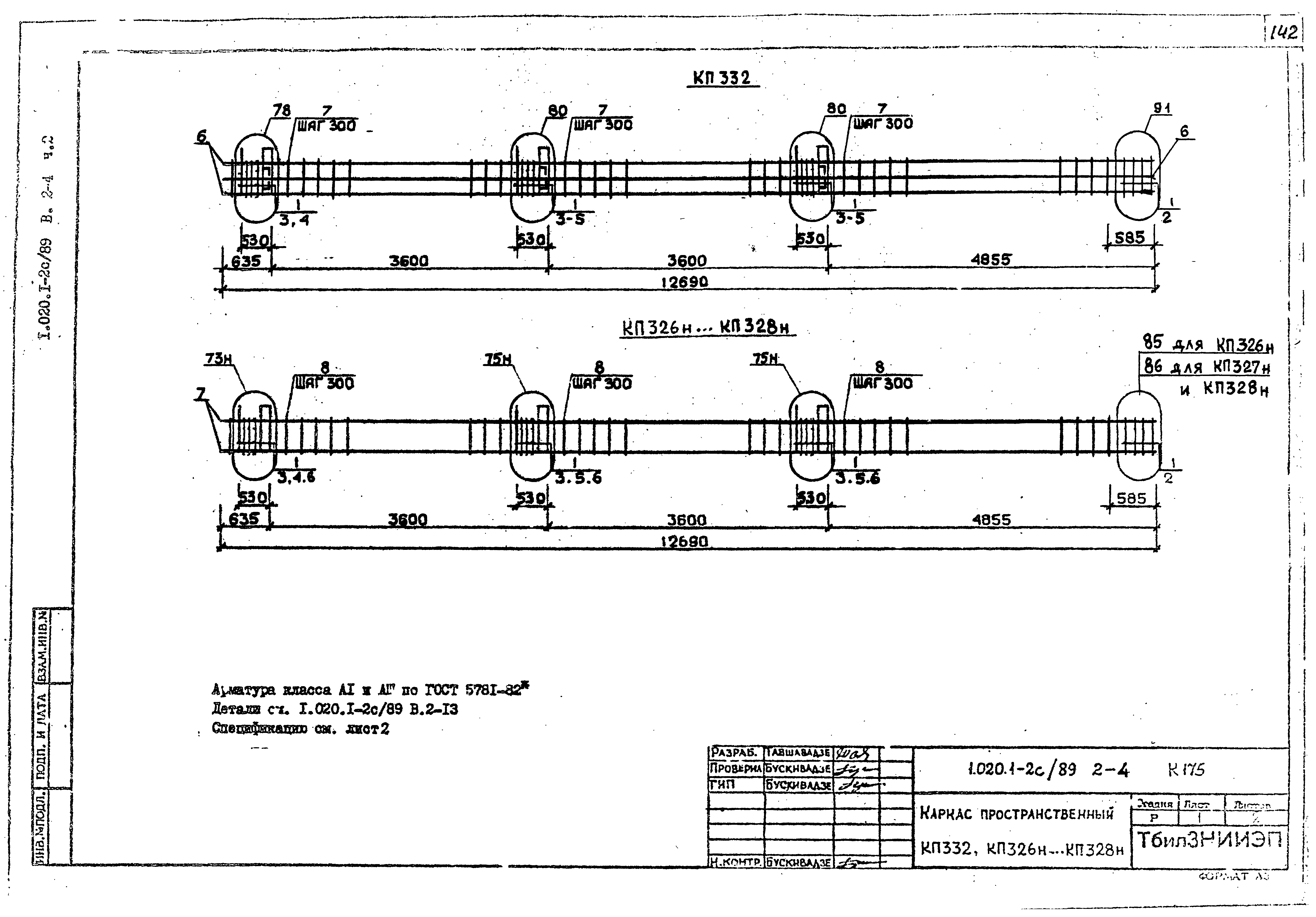 Серия 1.020.1-2с/89