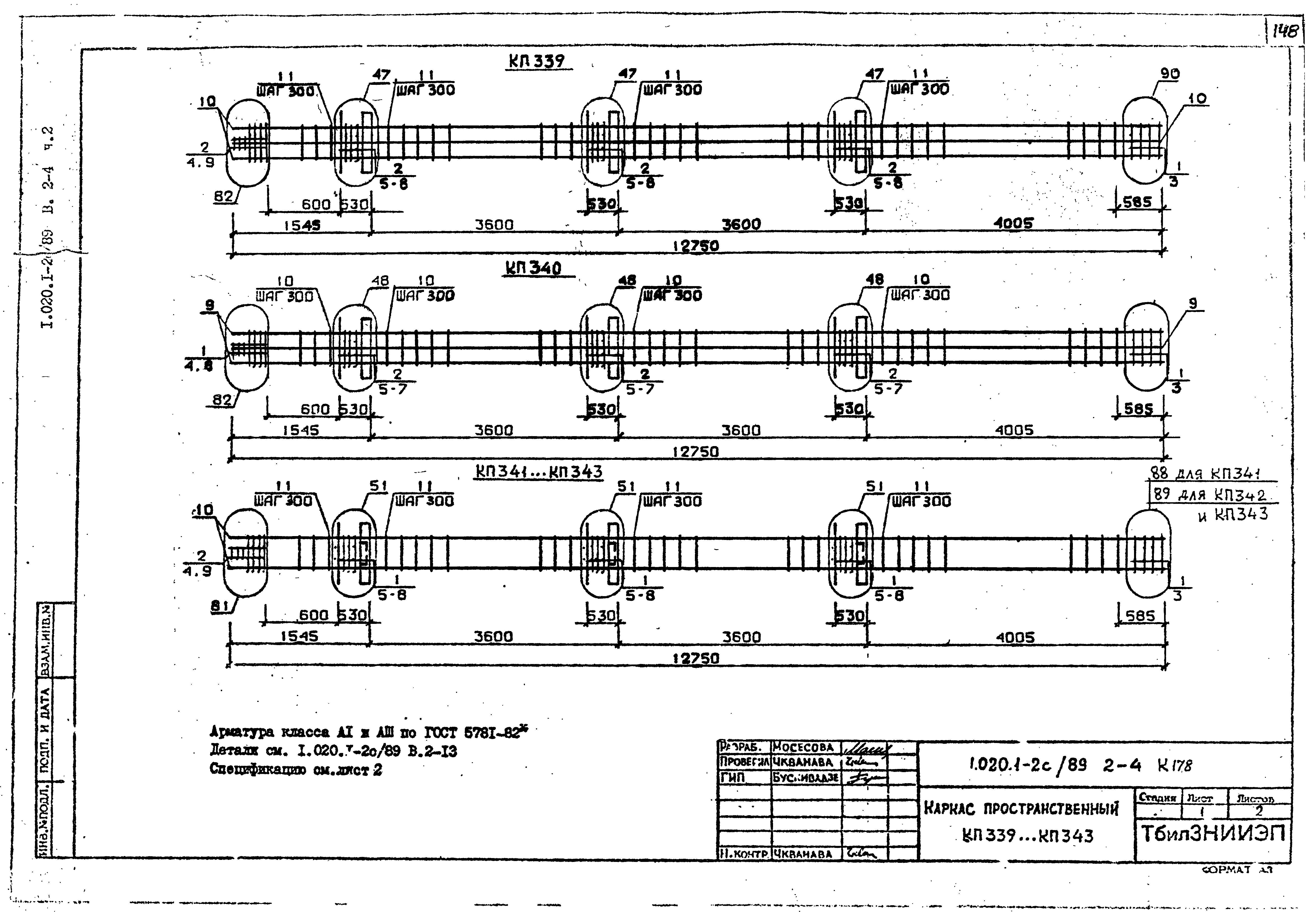 Серия 1.020.1-2с/89