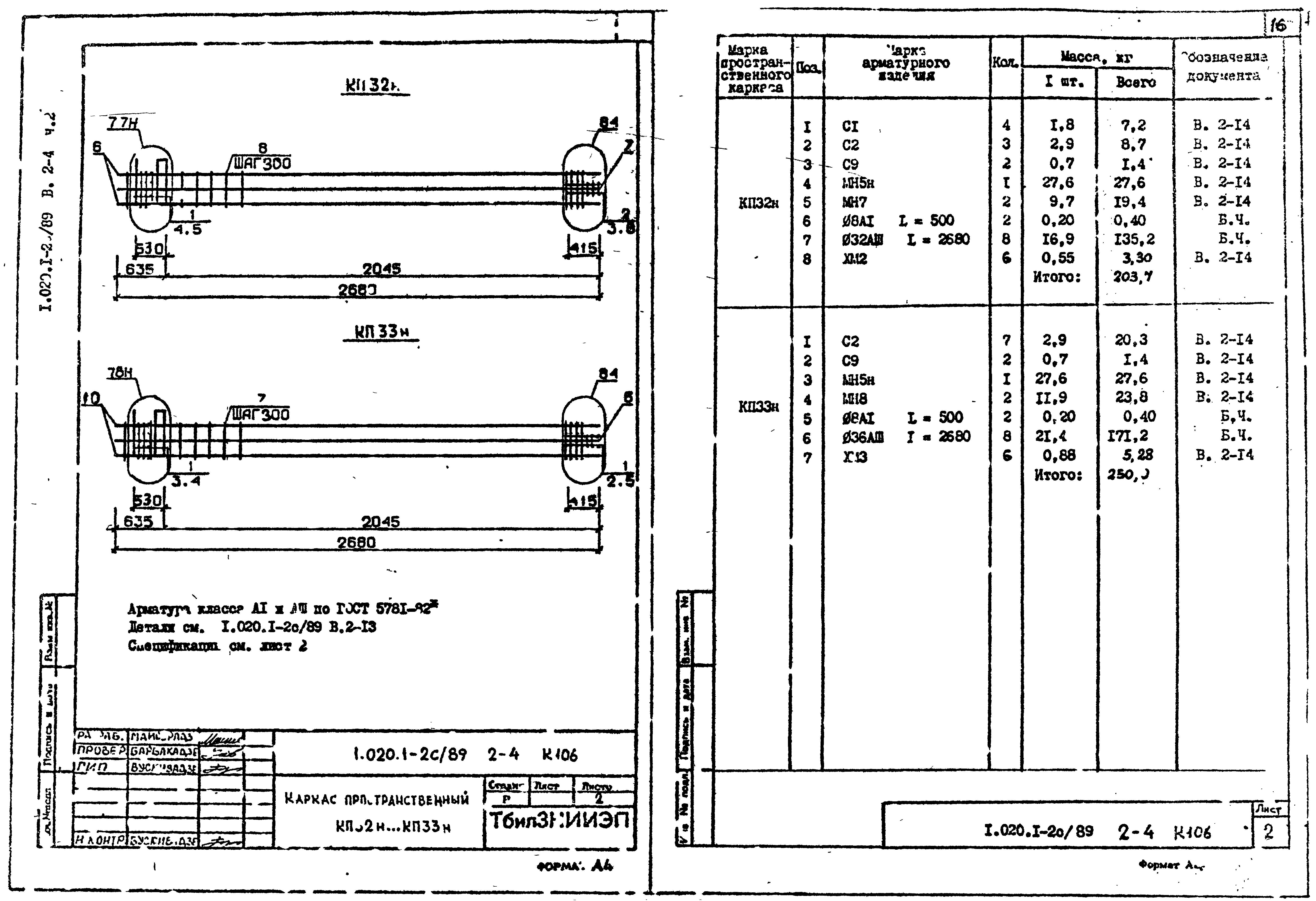 Серия 1.020.1-2с/89