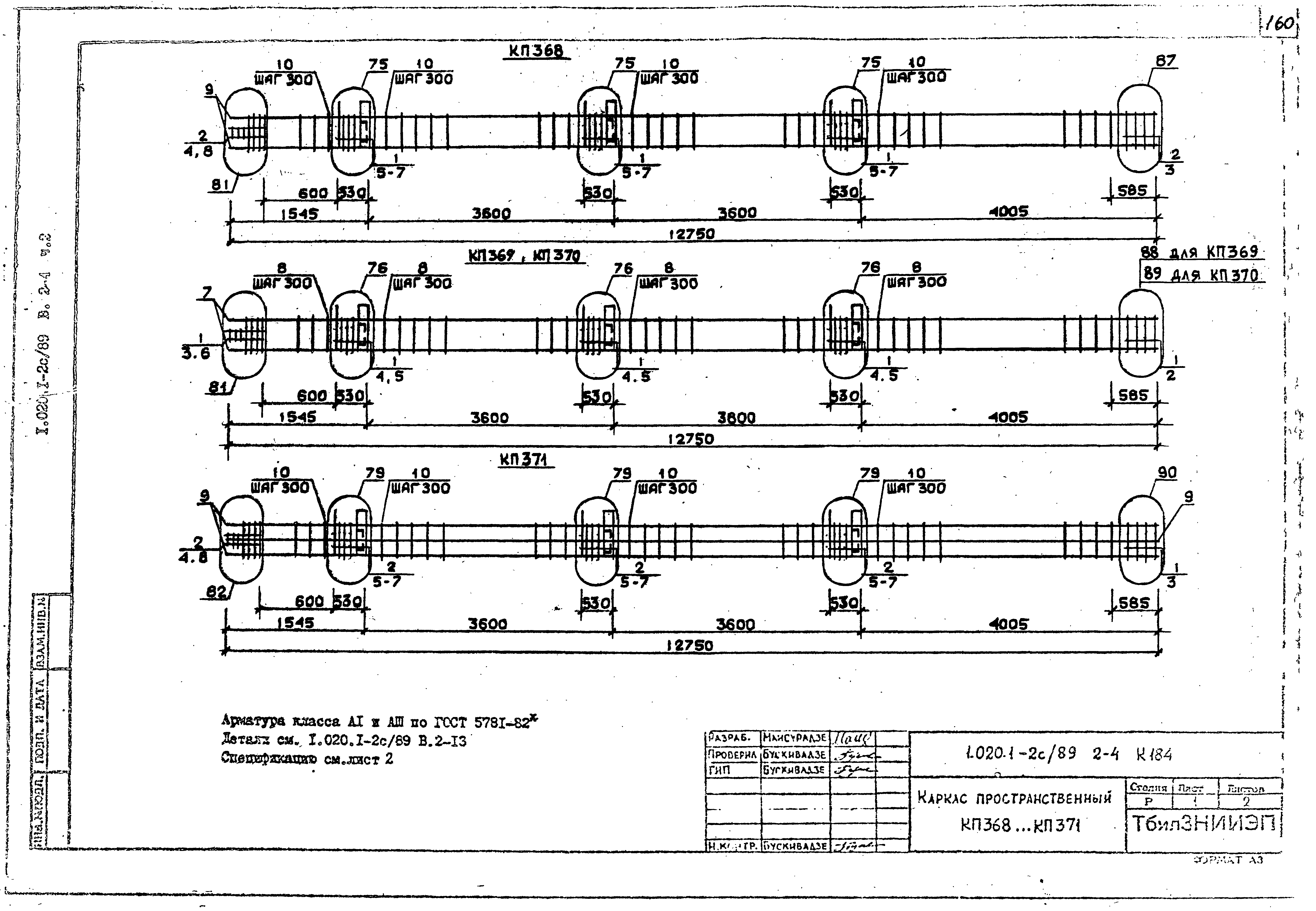 Серия 1.020.1-2с/89