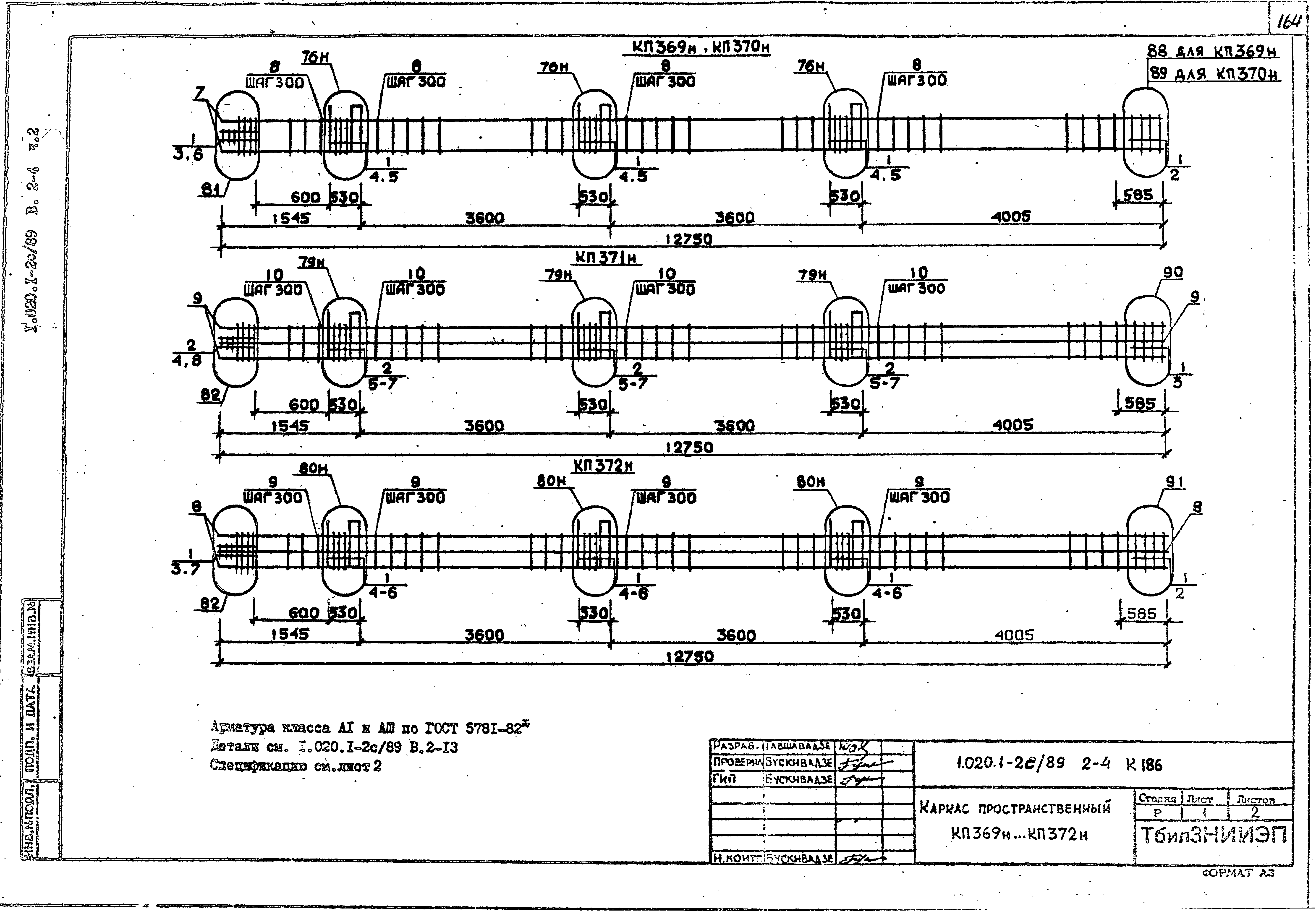 Серия 1.020.1-2с/89