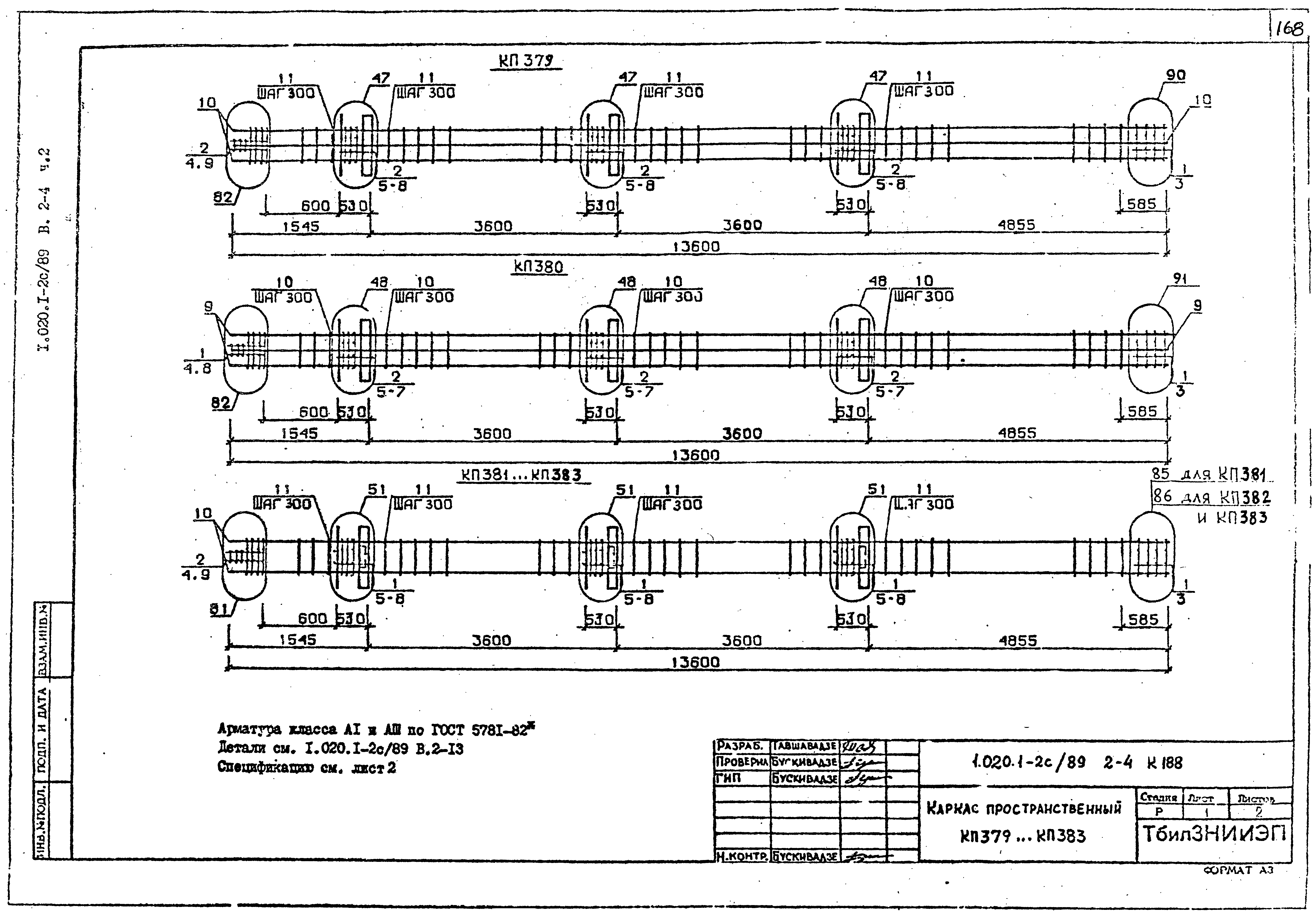 Серия 1.020.1-2с/89