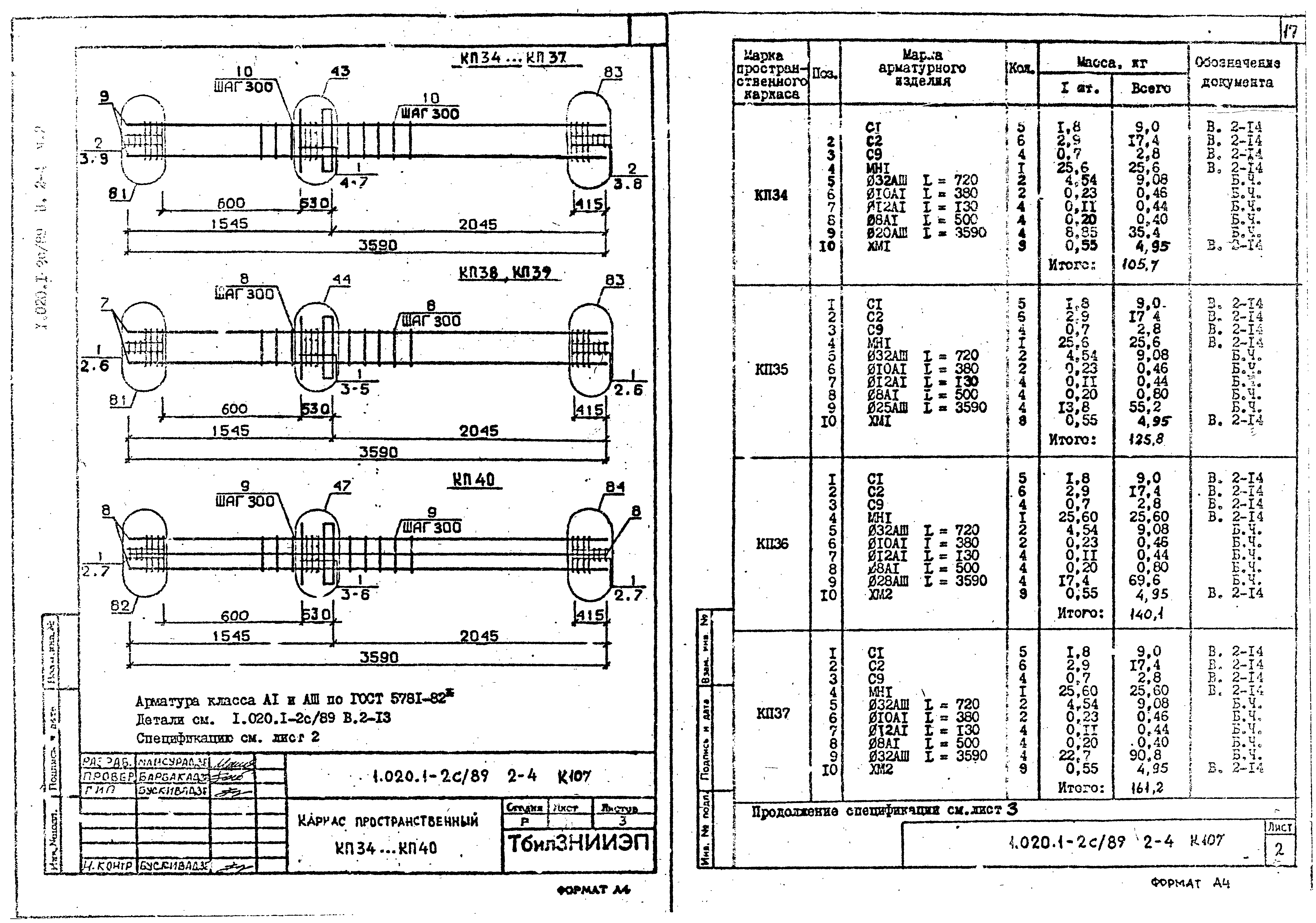 Серия 1.020.1-2с/89