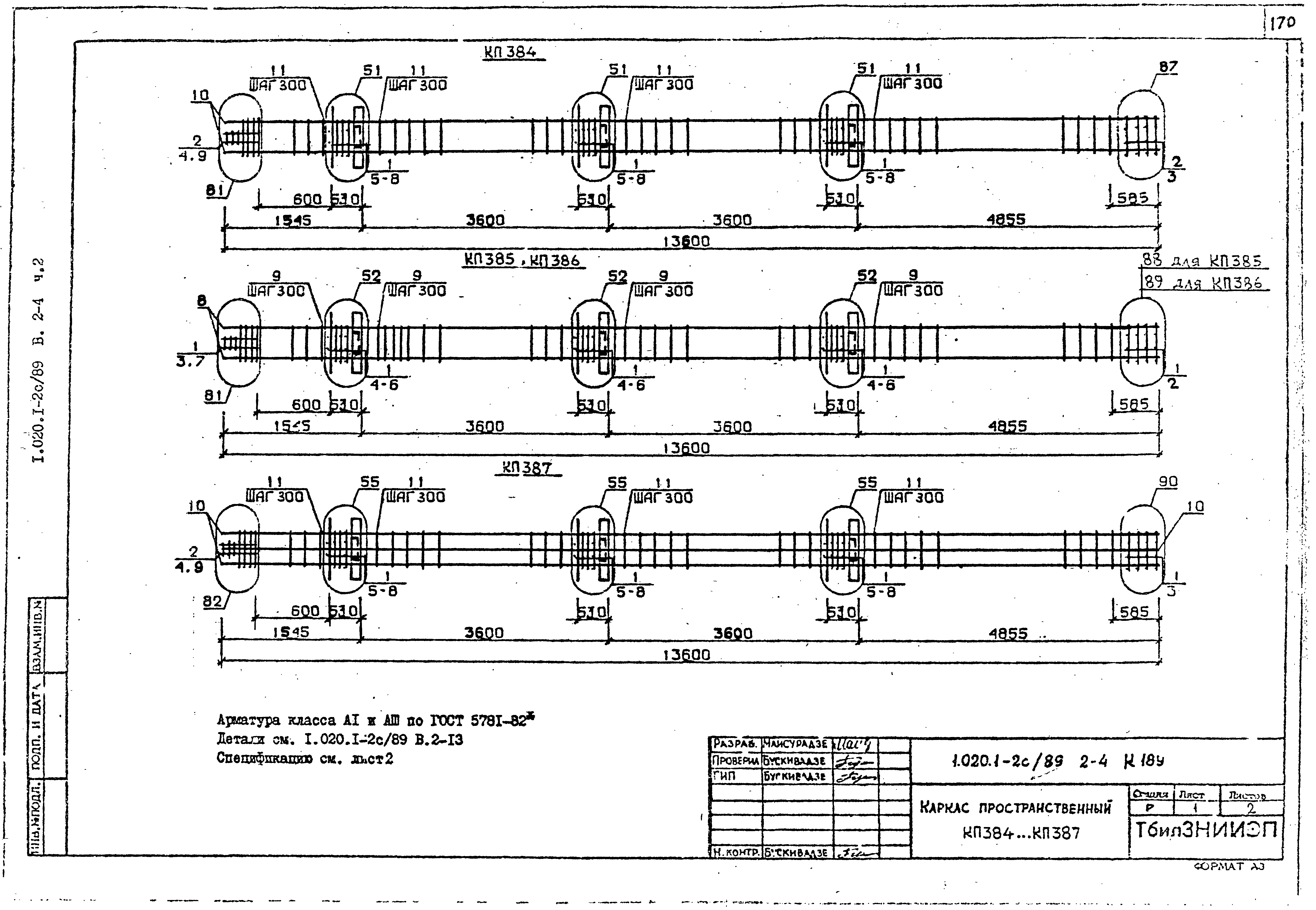 Серия 1.020.1-2с/89