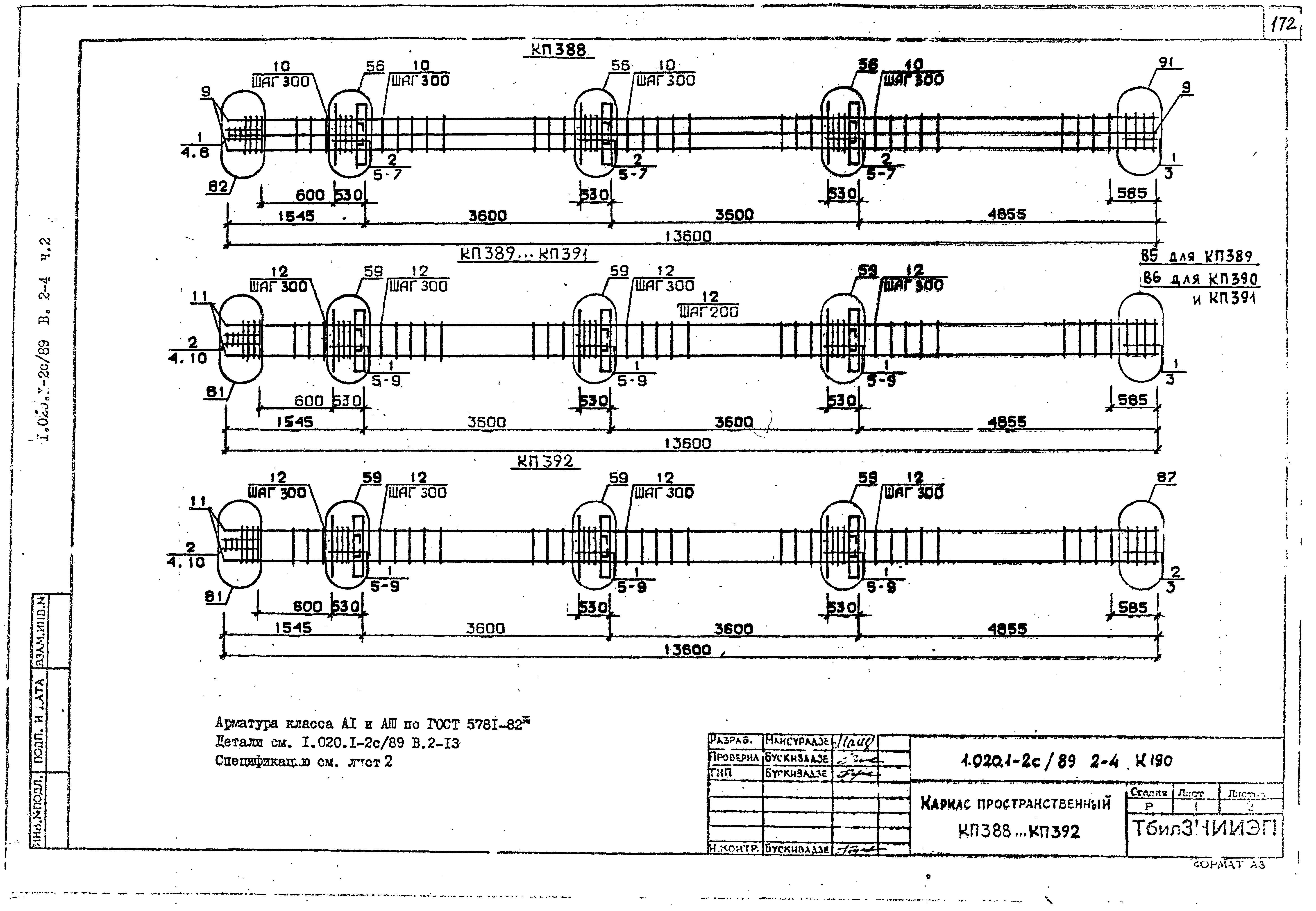 Серия 1.020.1-2с/89