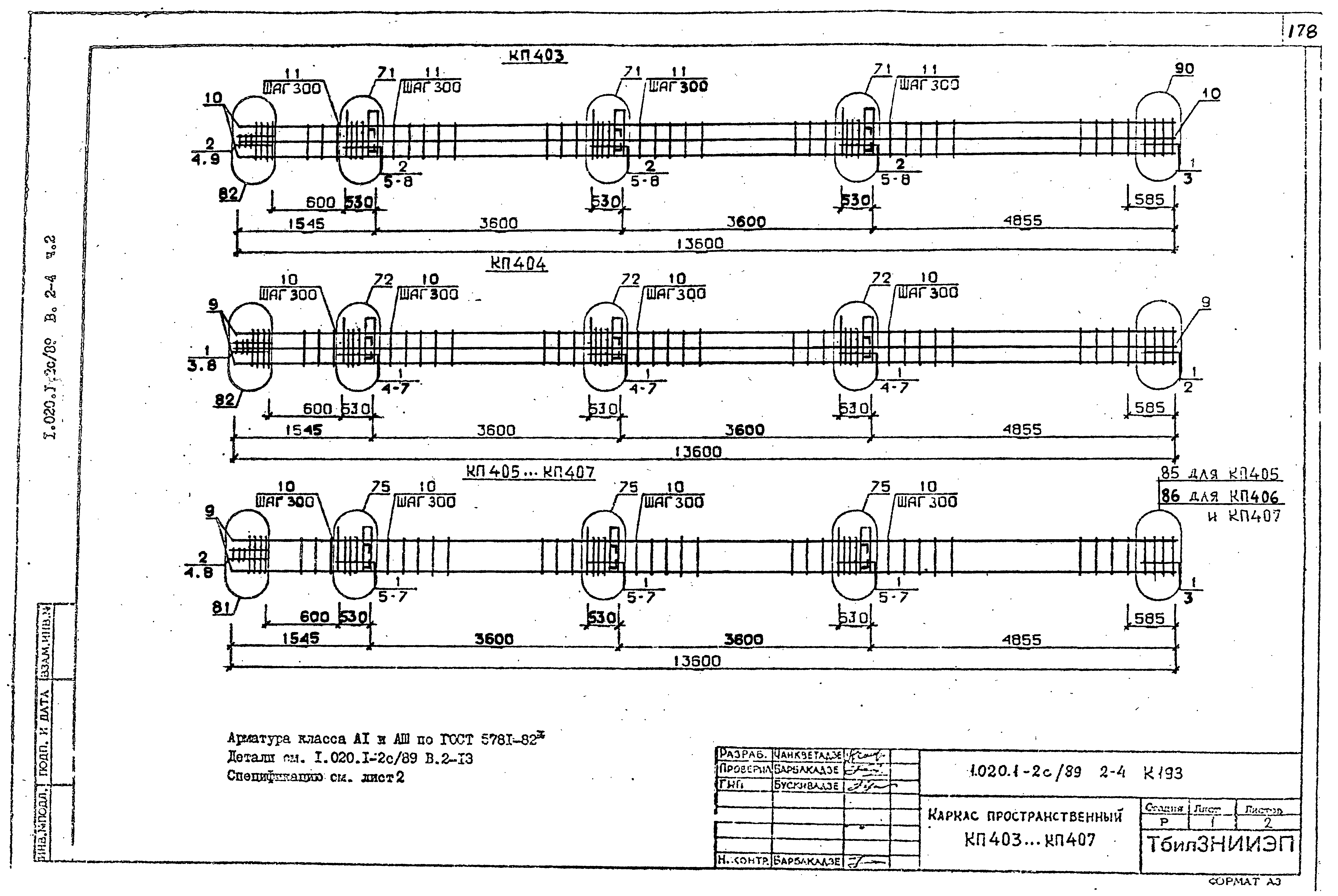 Серия 1.020.1-2с/89