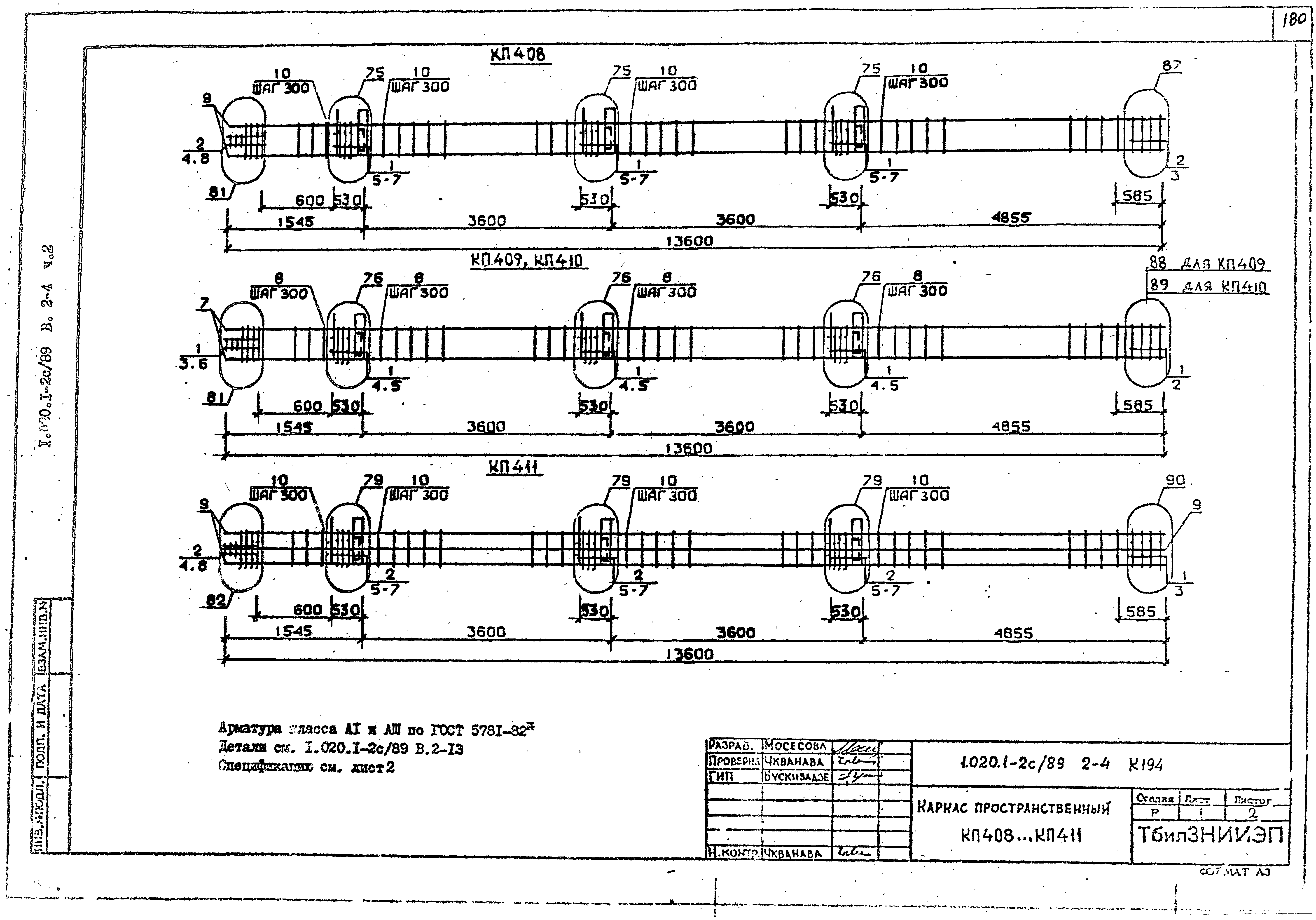 Серия 1.020.1-2с/89