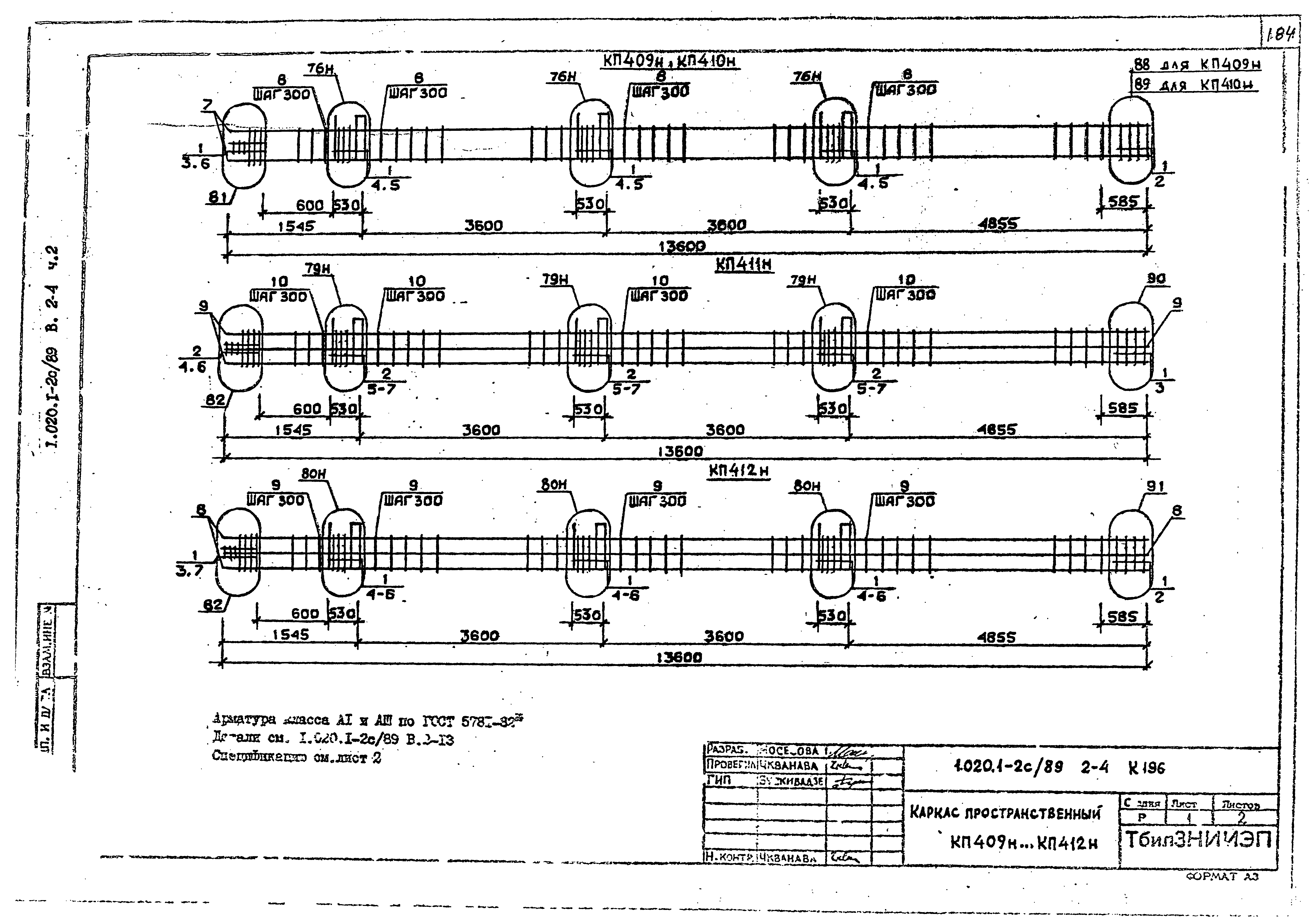 Серия 1.020.1-2с/89