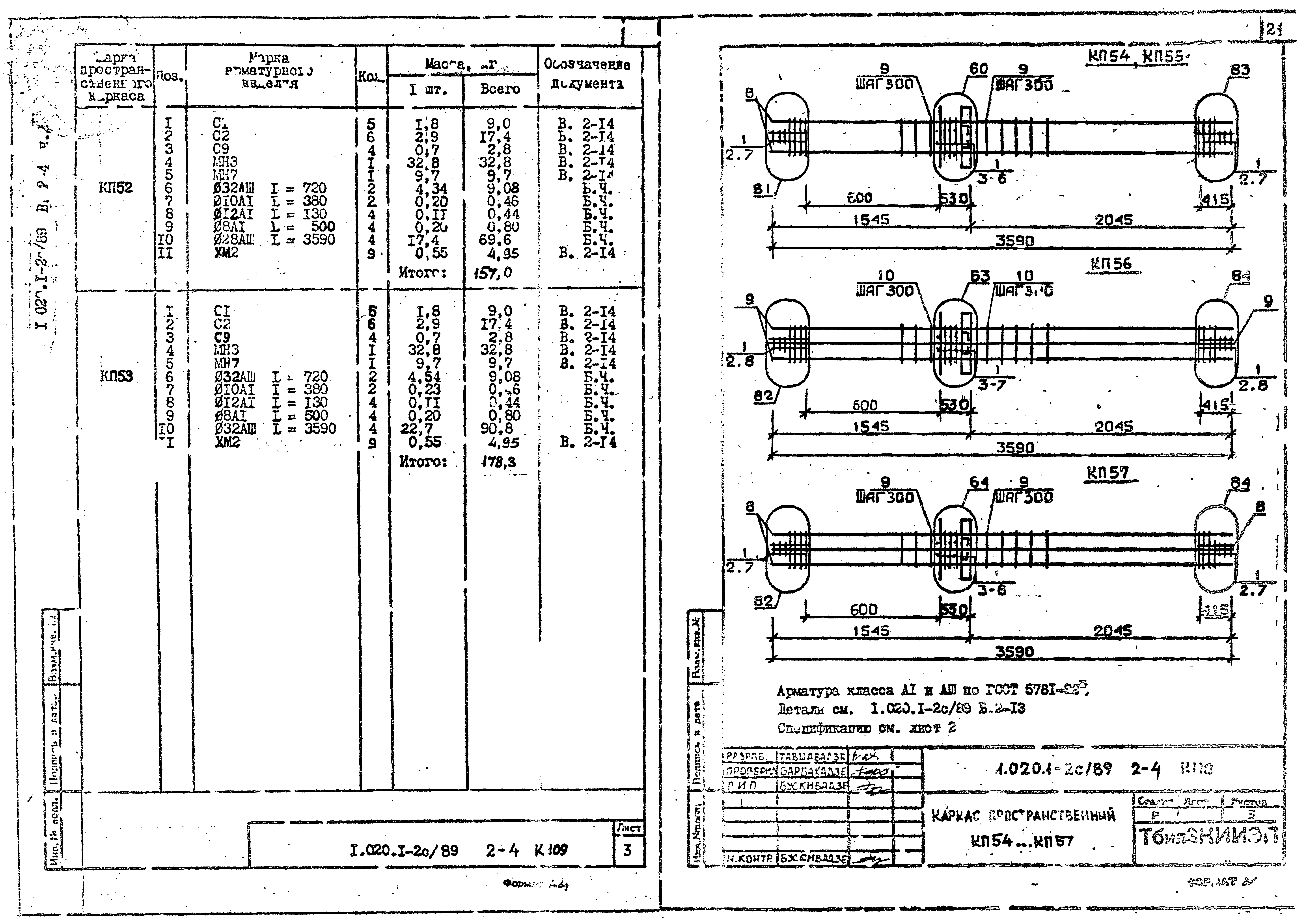 Серия 1.020.1-2с/89