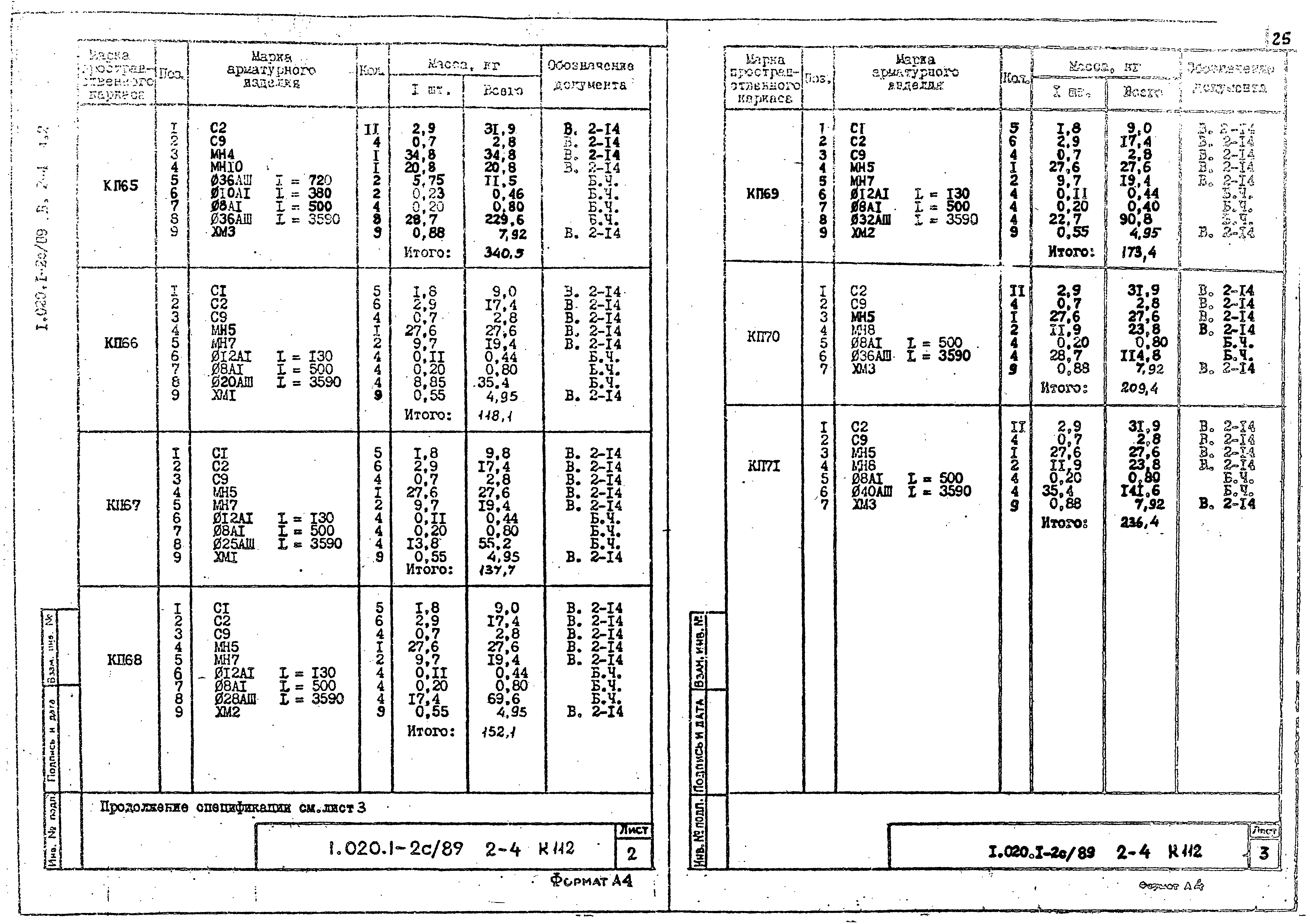 Серия 1.020.1-2с/89