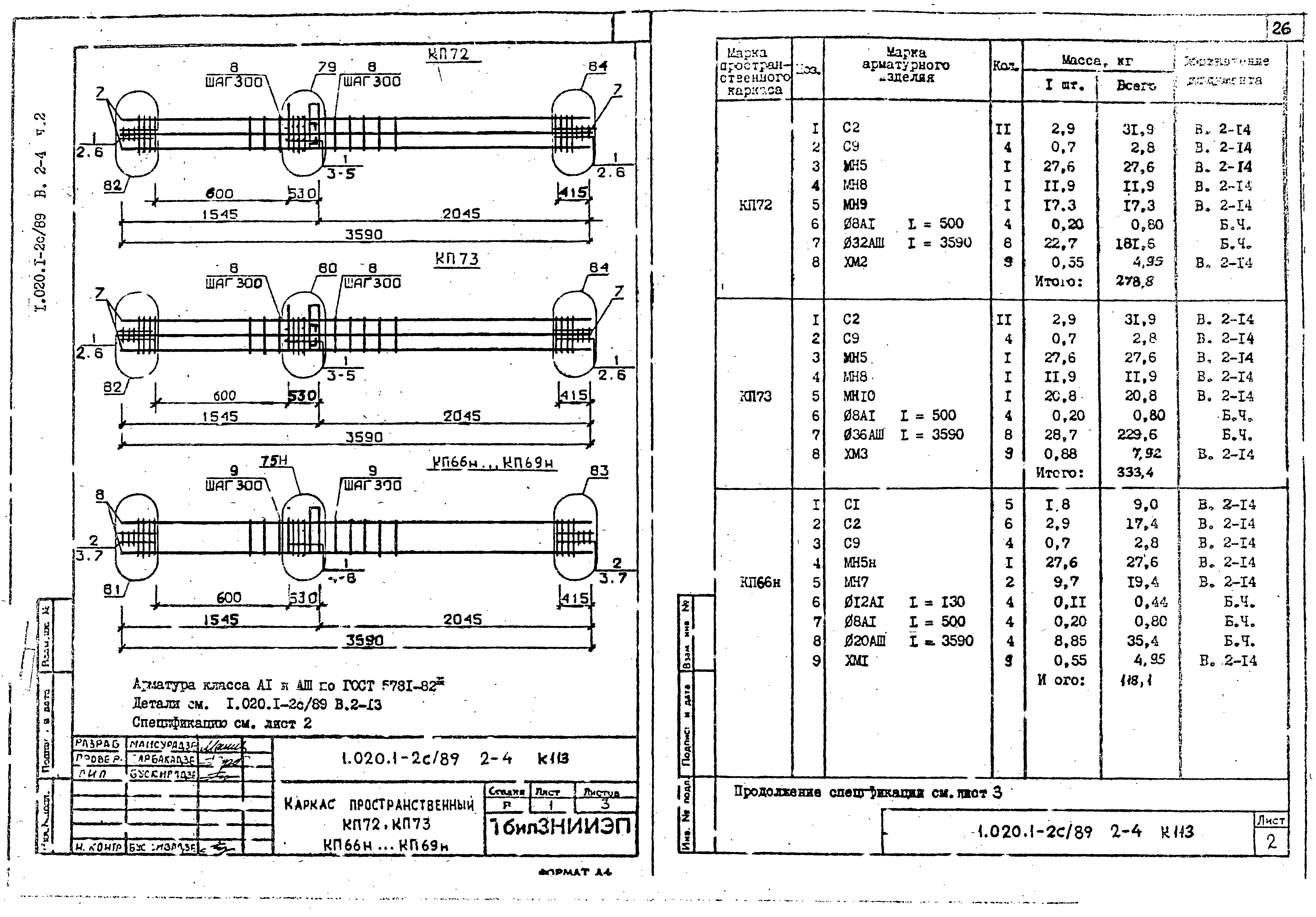 Серия 1.020.1-2с/89