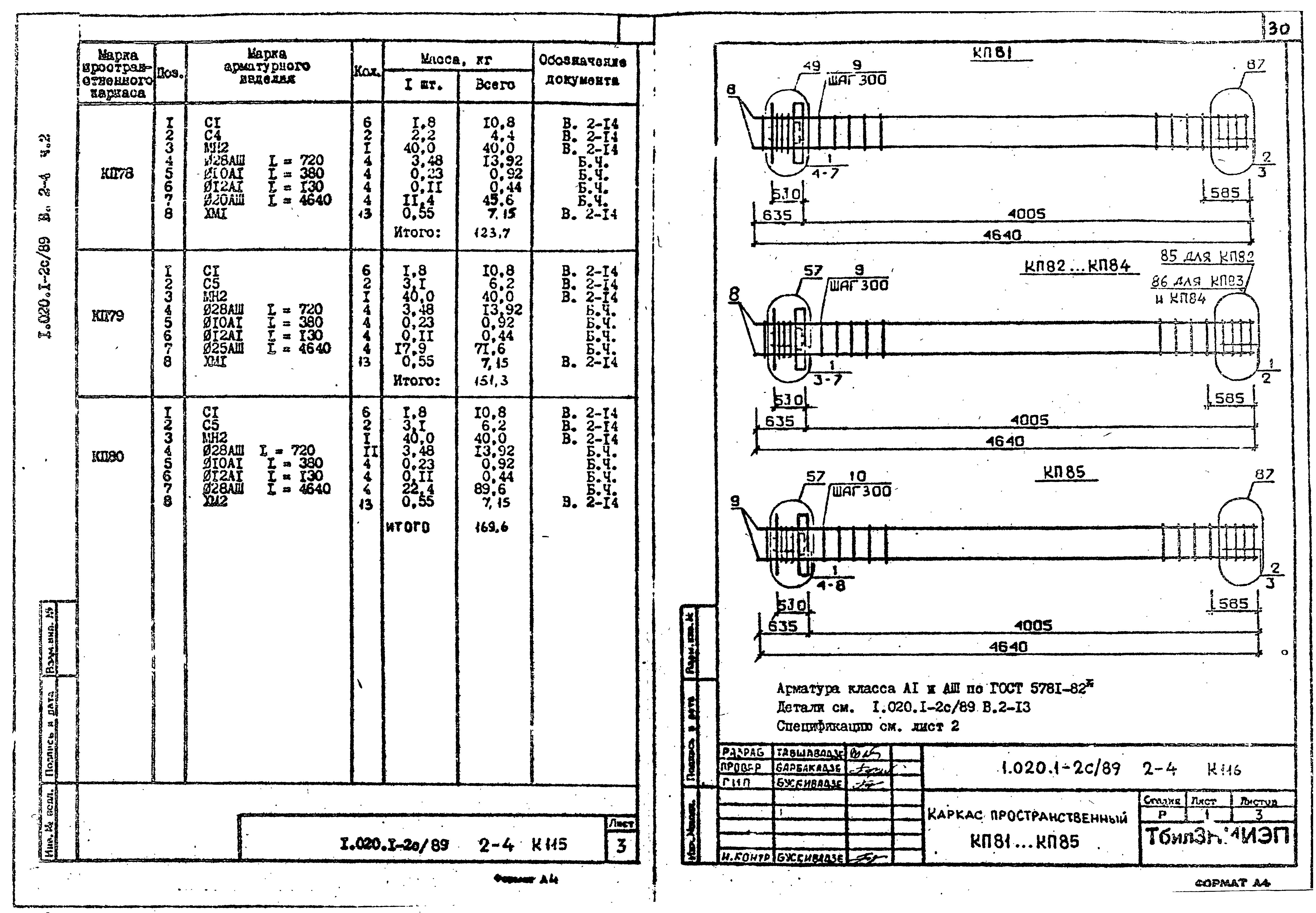 Серия 1.020.1-2с/89