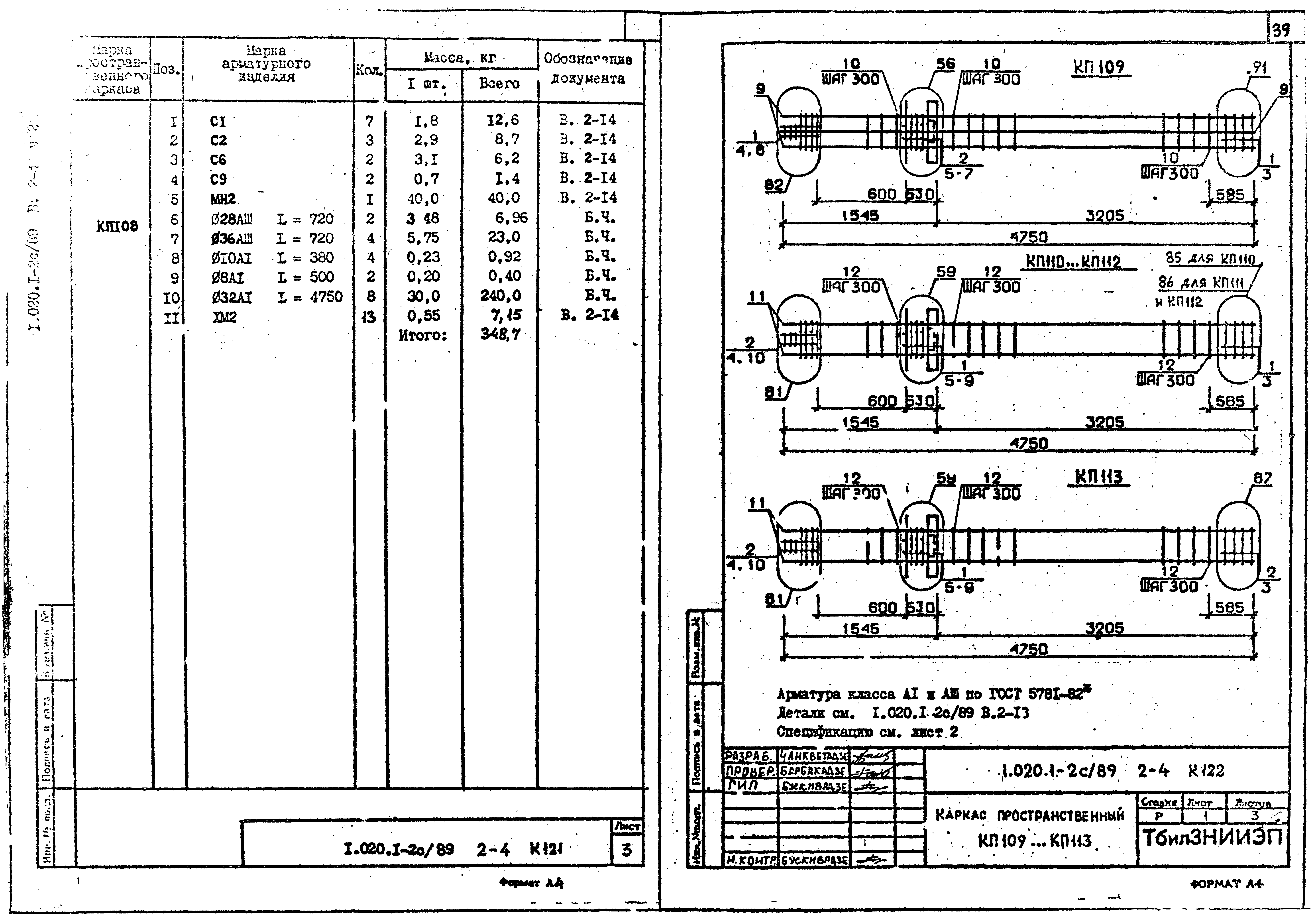 Серия 1.020.1-2с/89