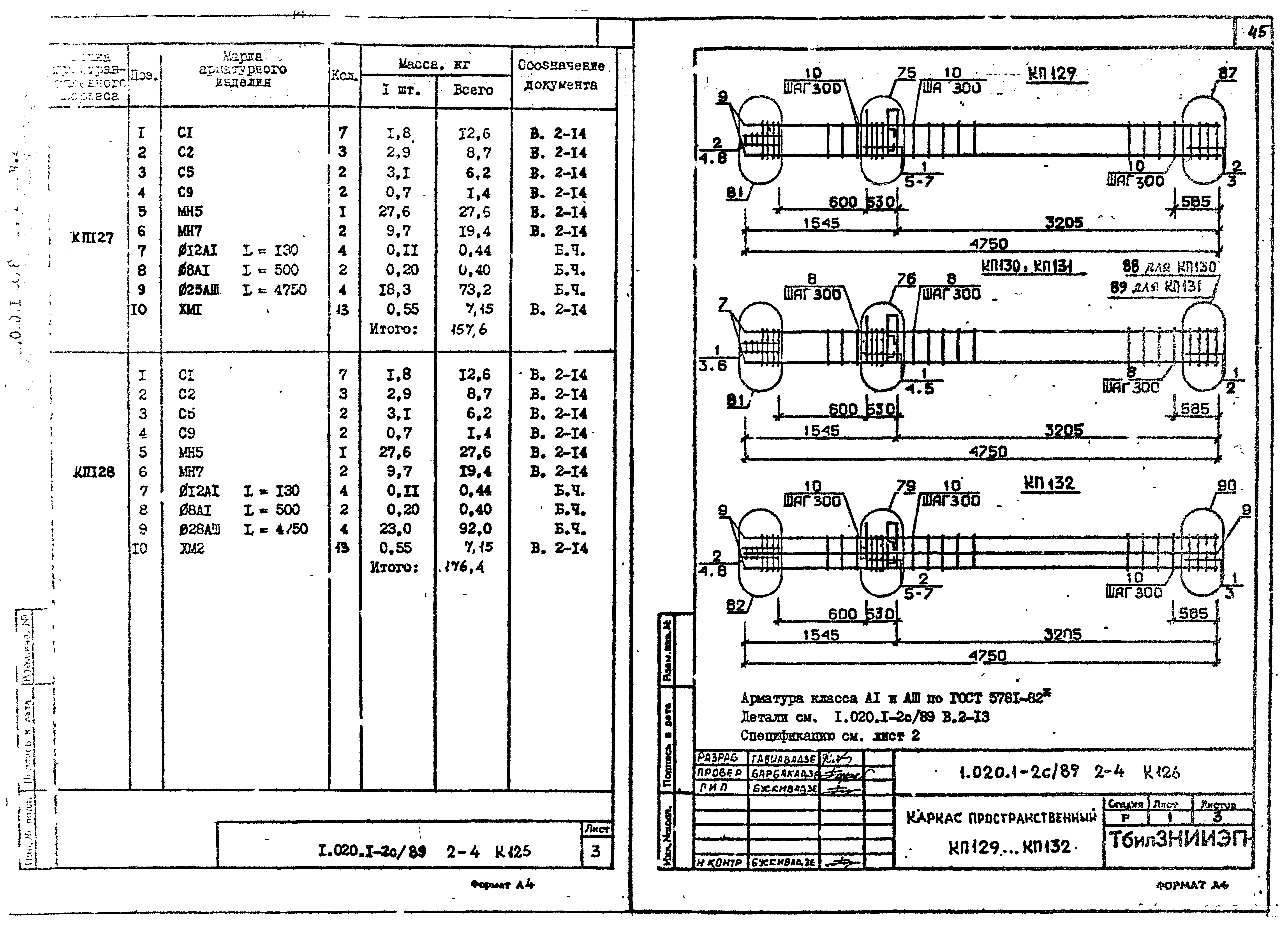 Серия 1.020.1-2с/89