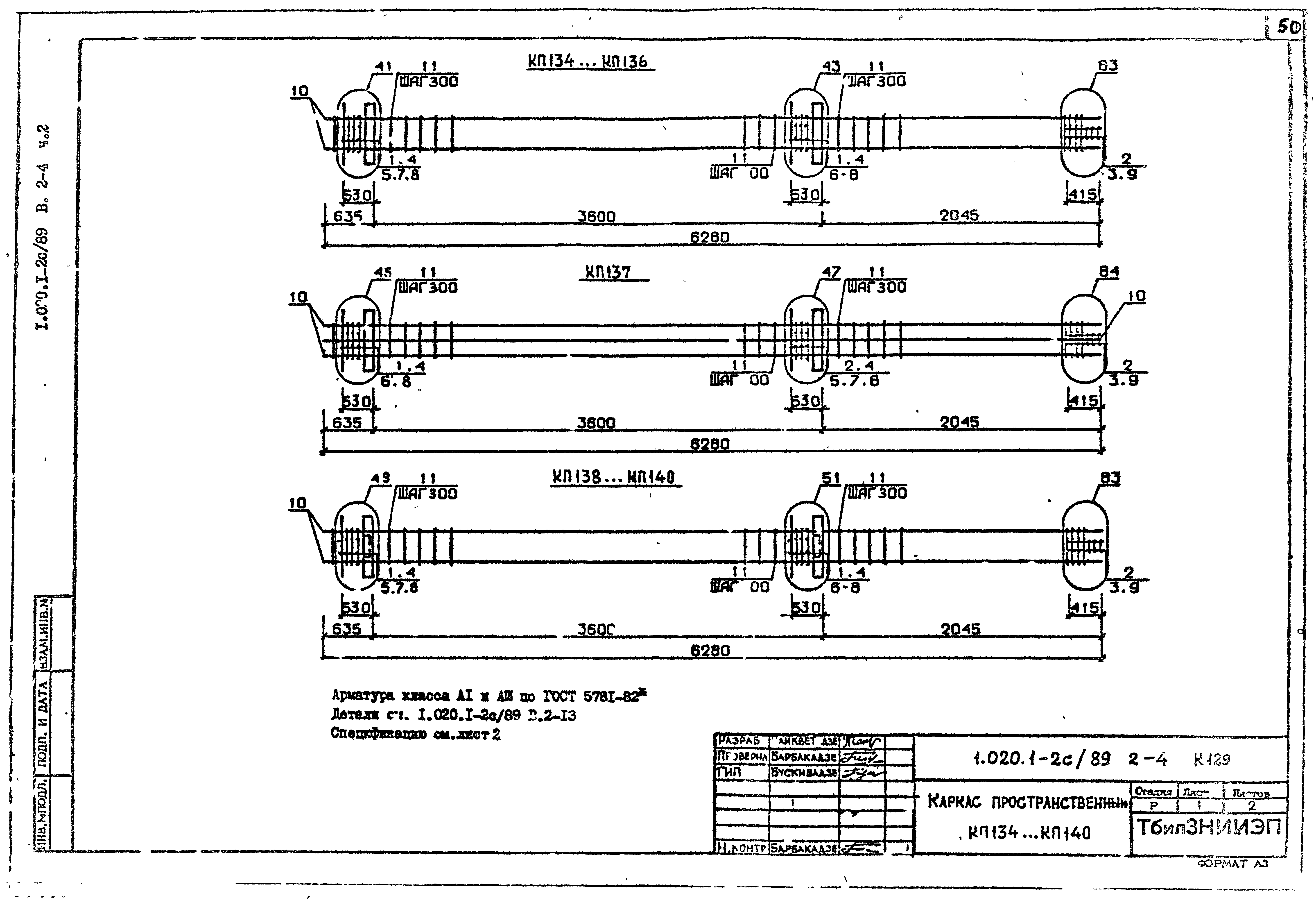 Серия 1.020.1-2с/89