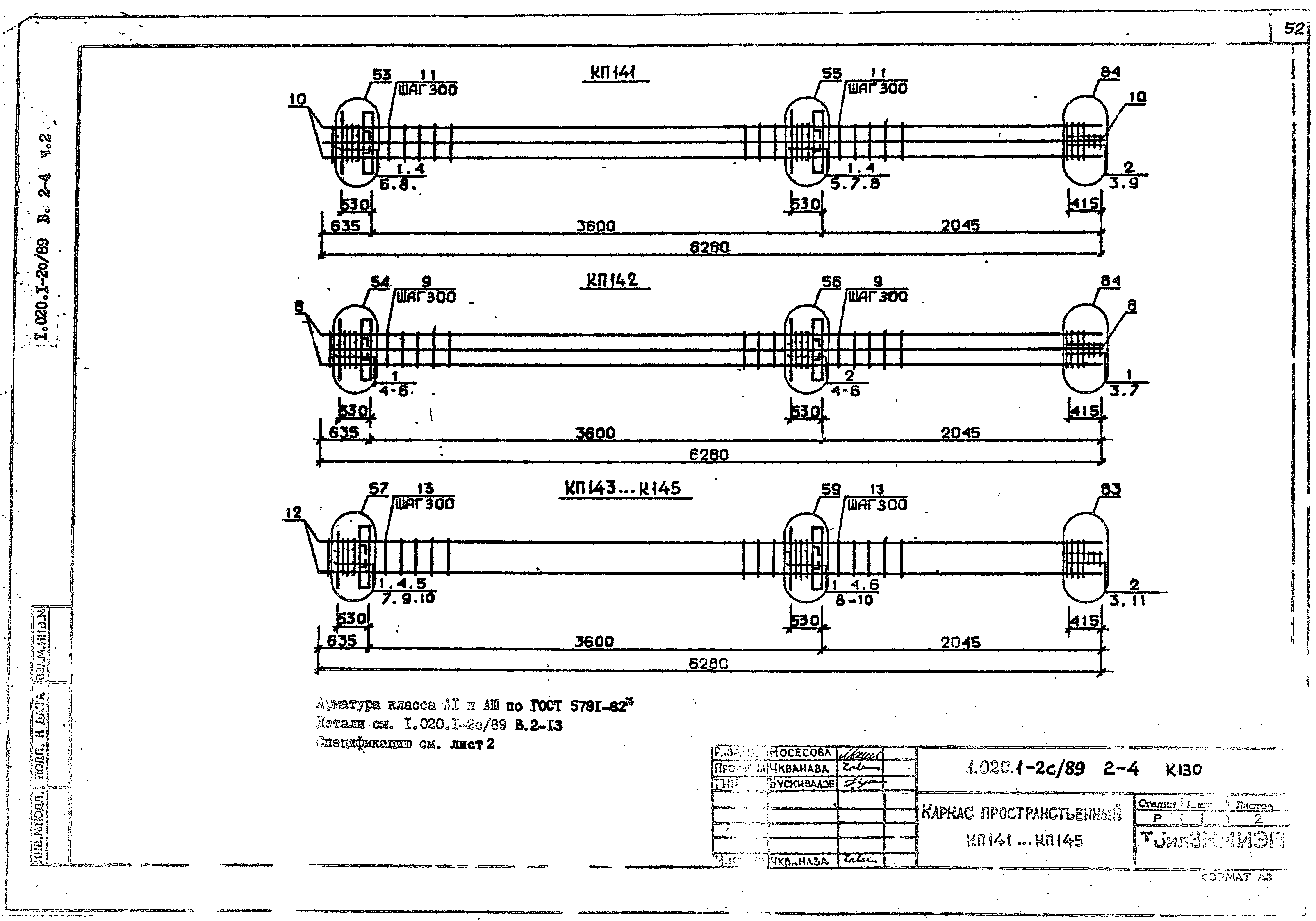 Серия 1.020.1-2с/89