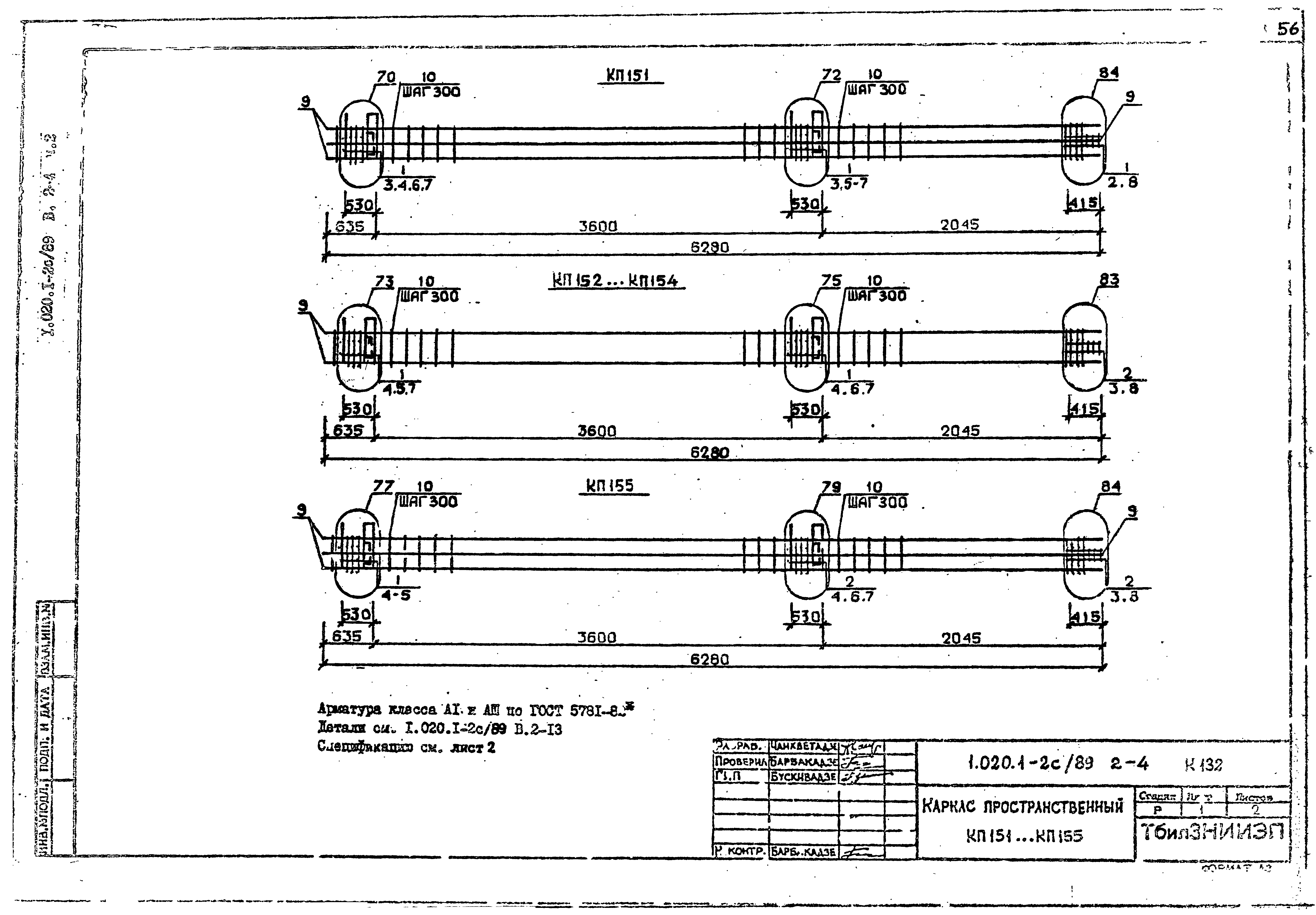 Серия 1.020.1-2с/89