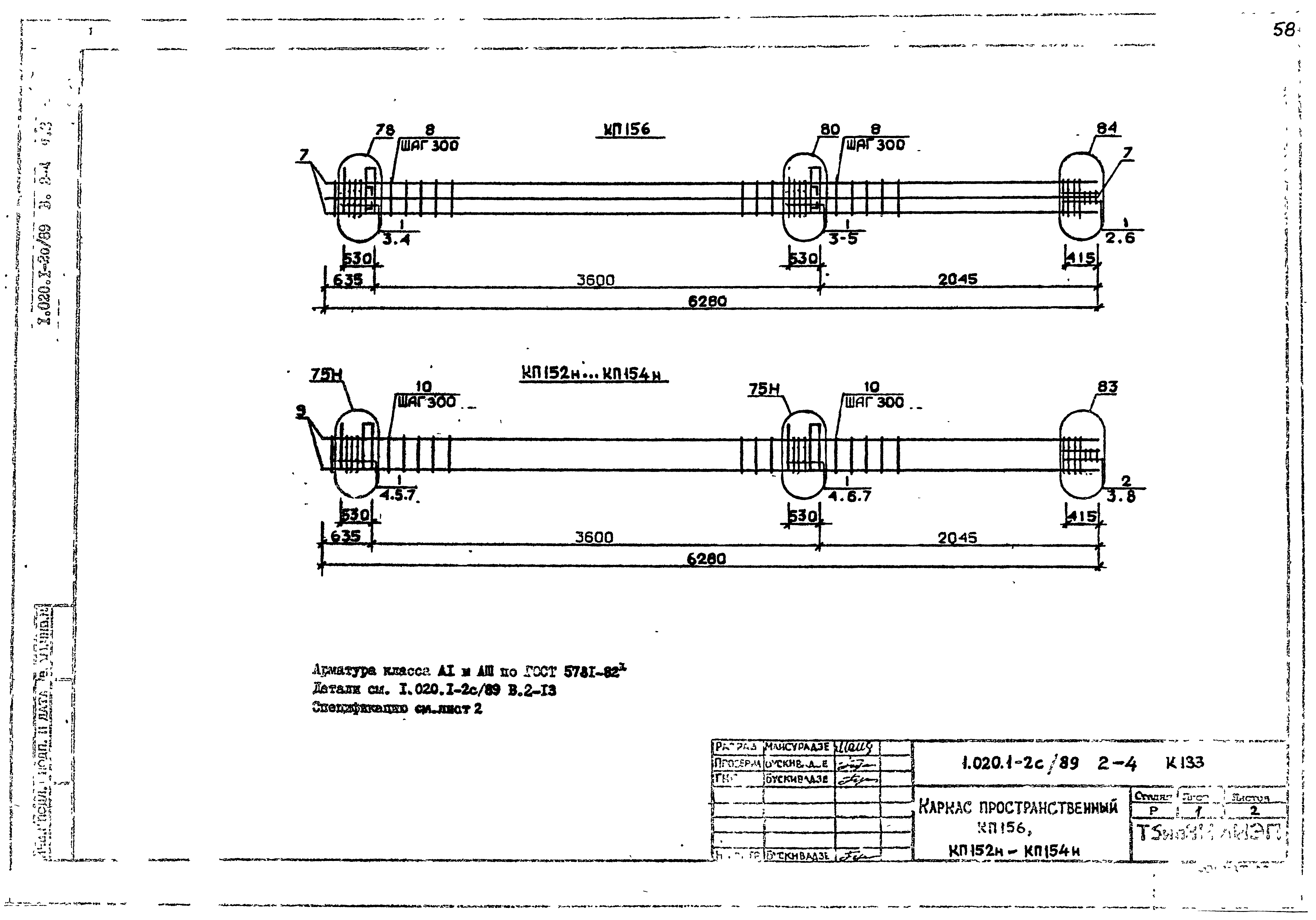 Серия 1.020.1-2с/89