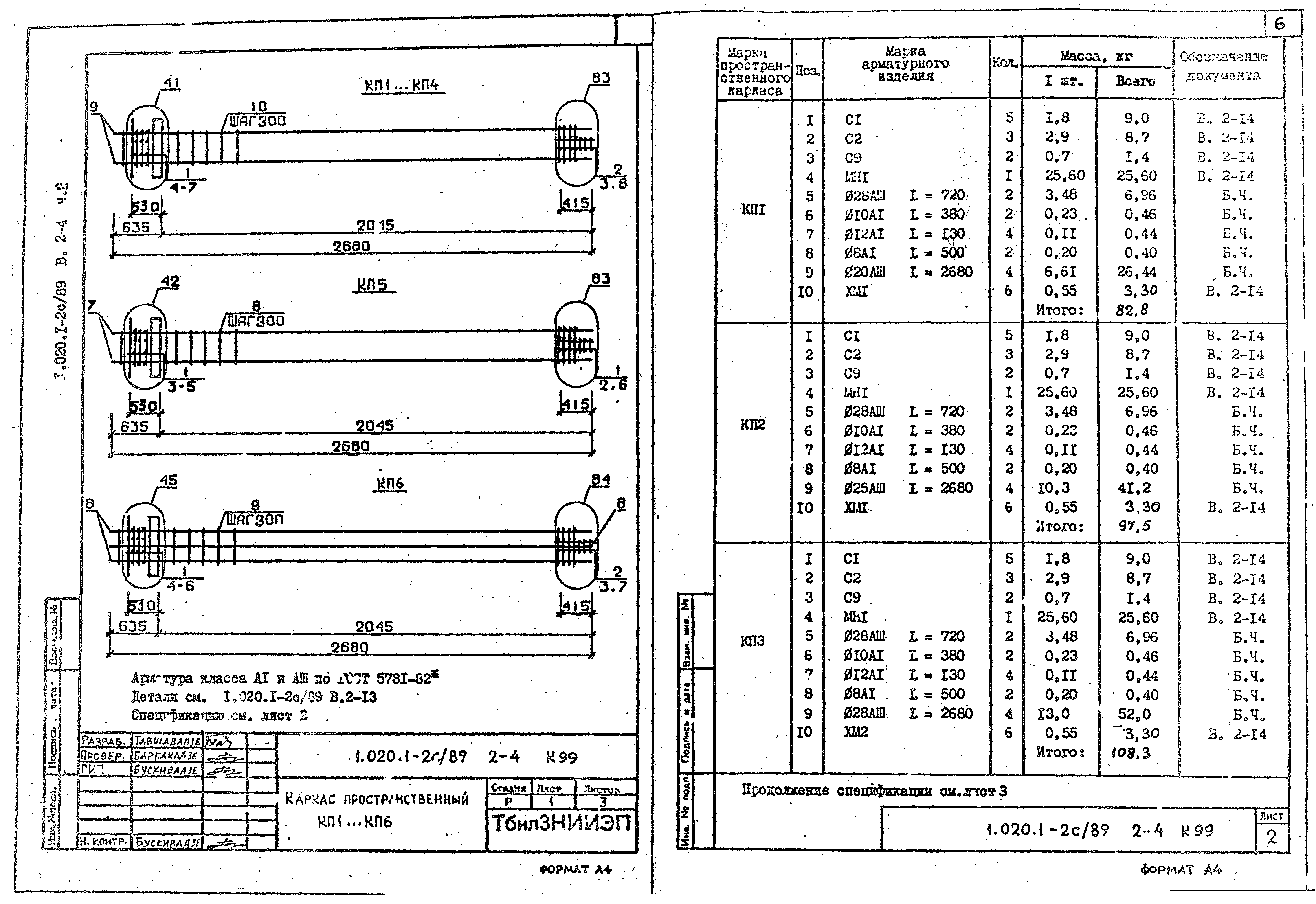 Серия 1.020.1-2с/89