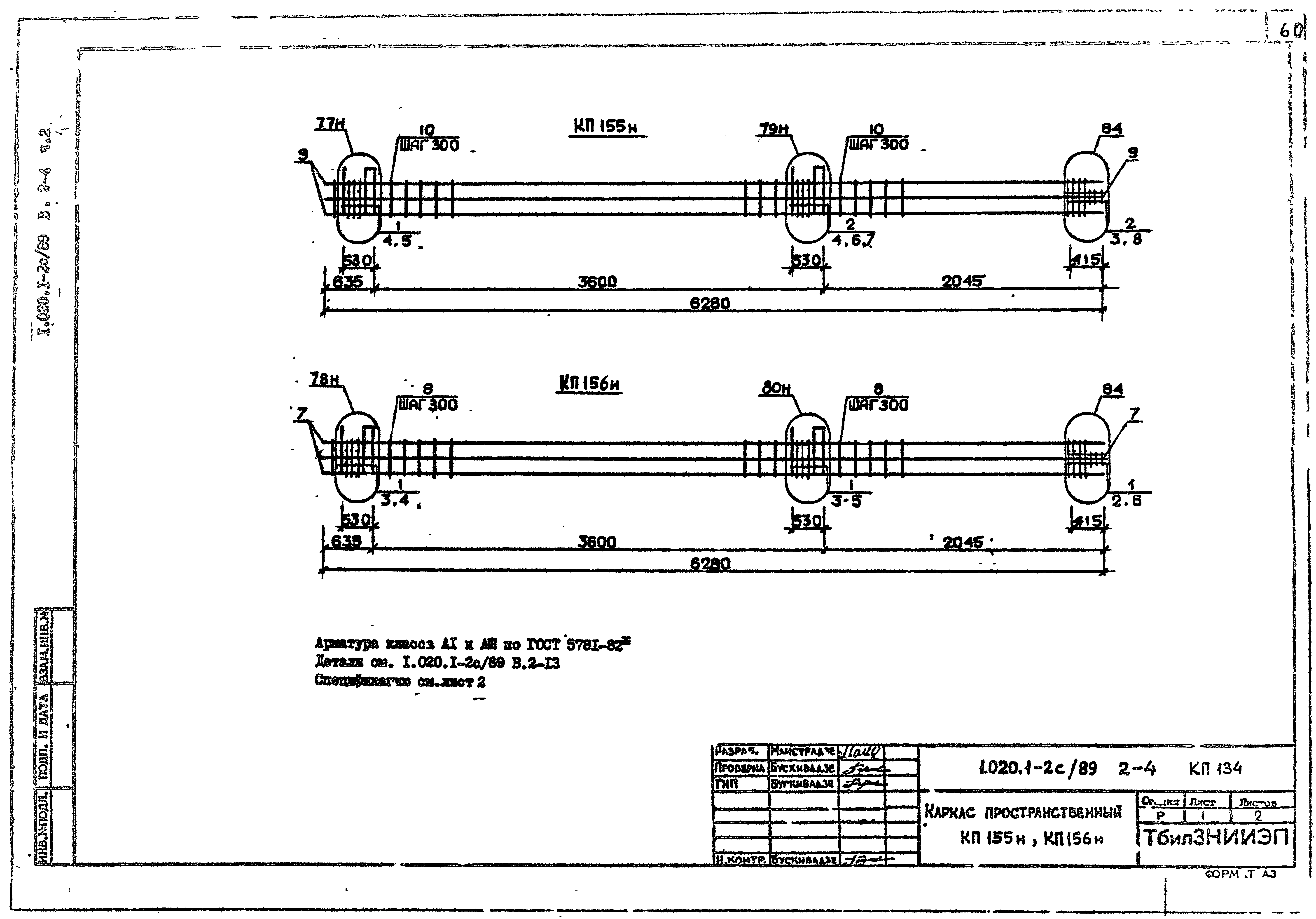 Серия 1.020.1-2с/89