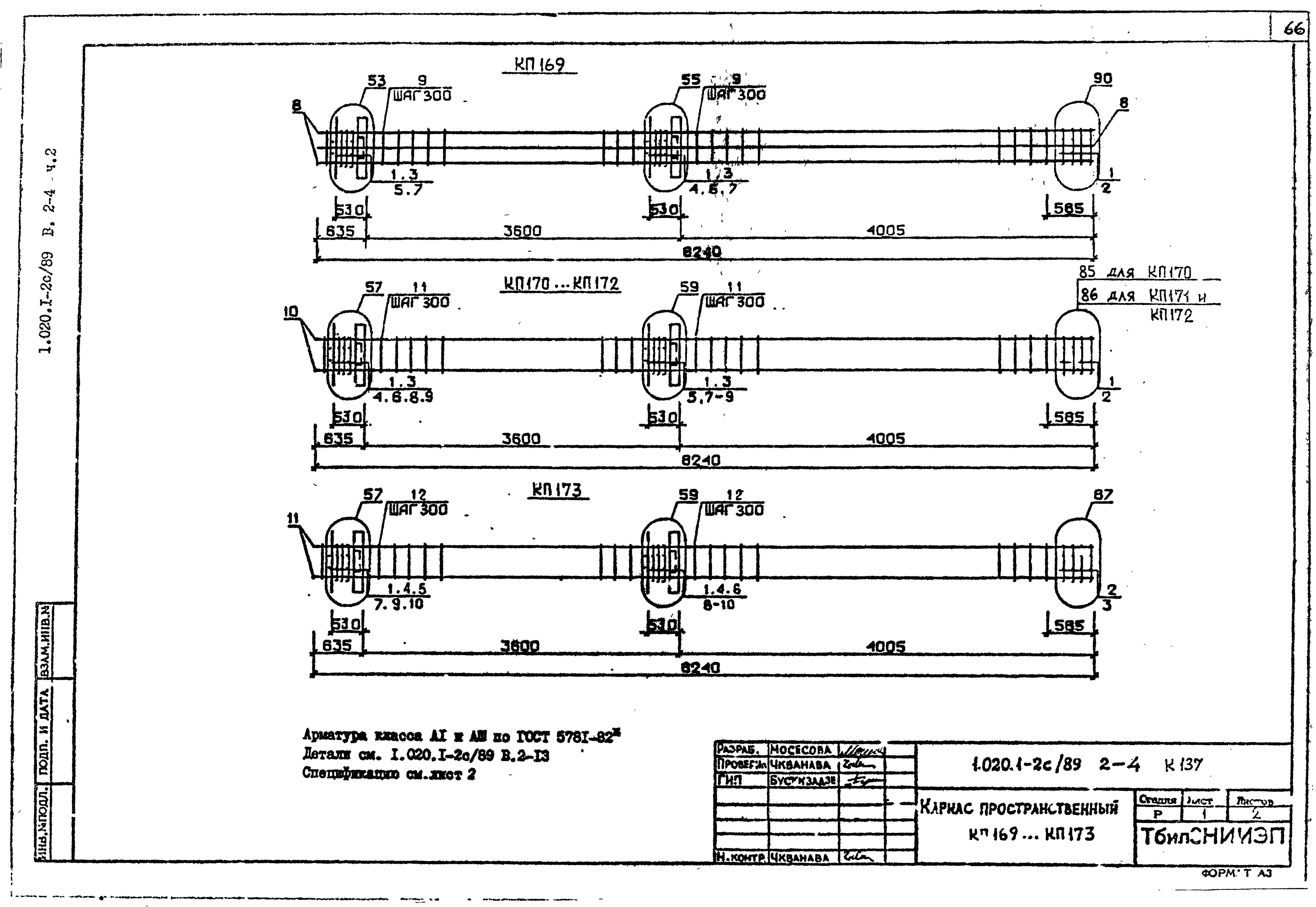 Серия 1.020.1-2с/89