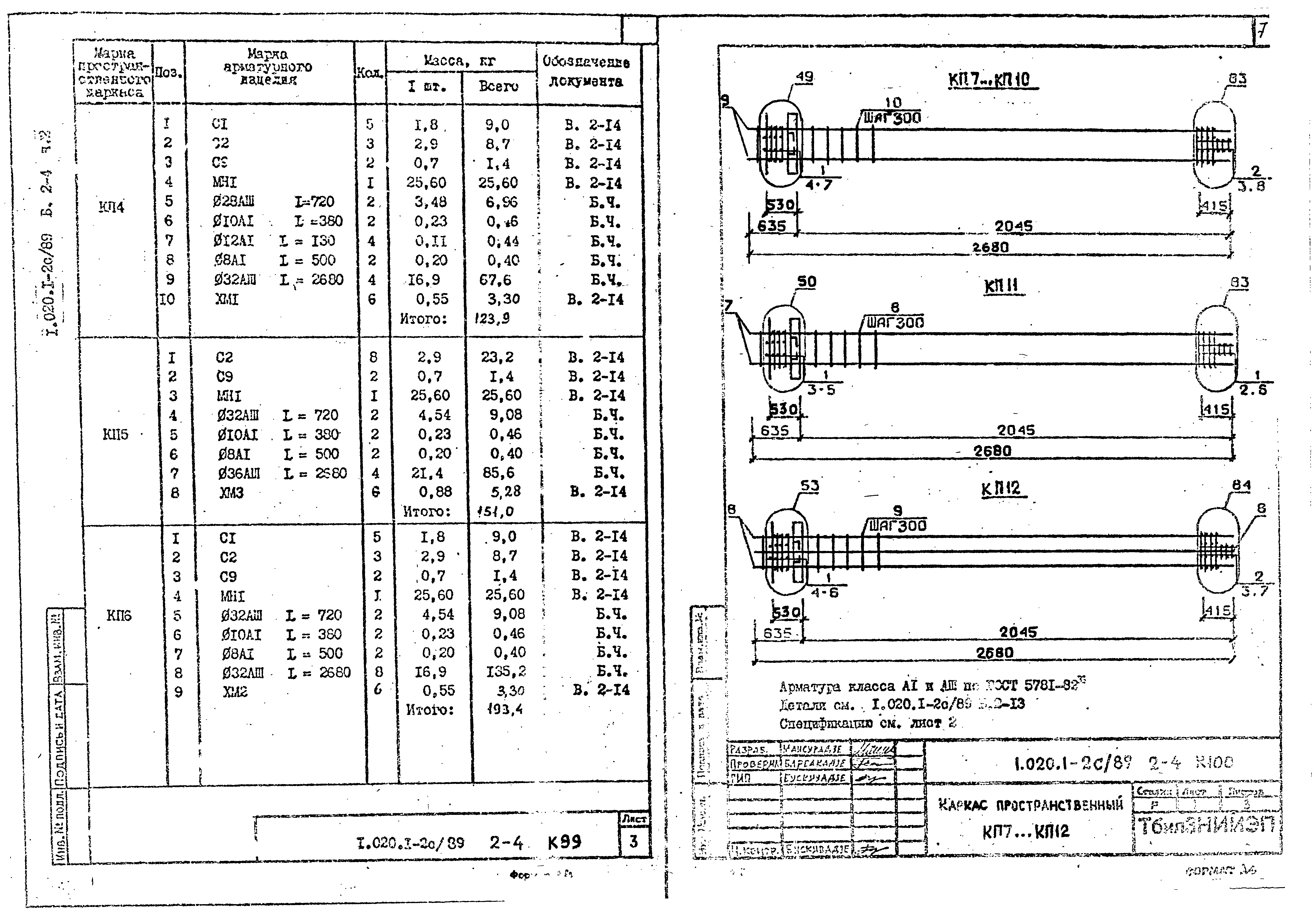 Серия 1.020.1-2с/89