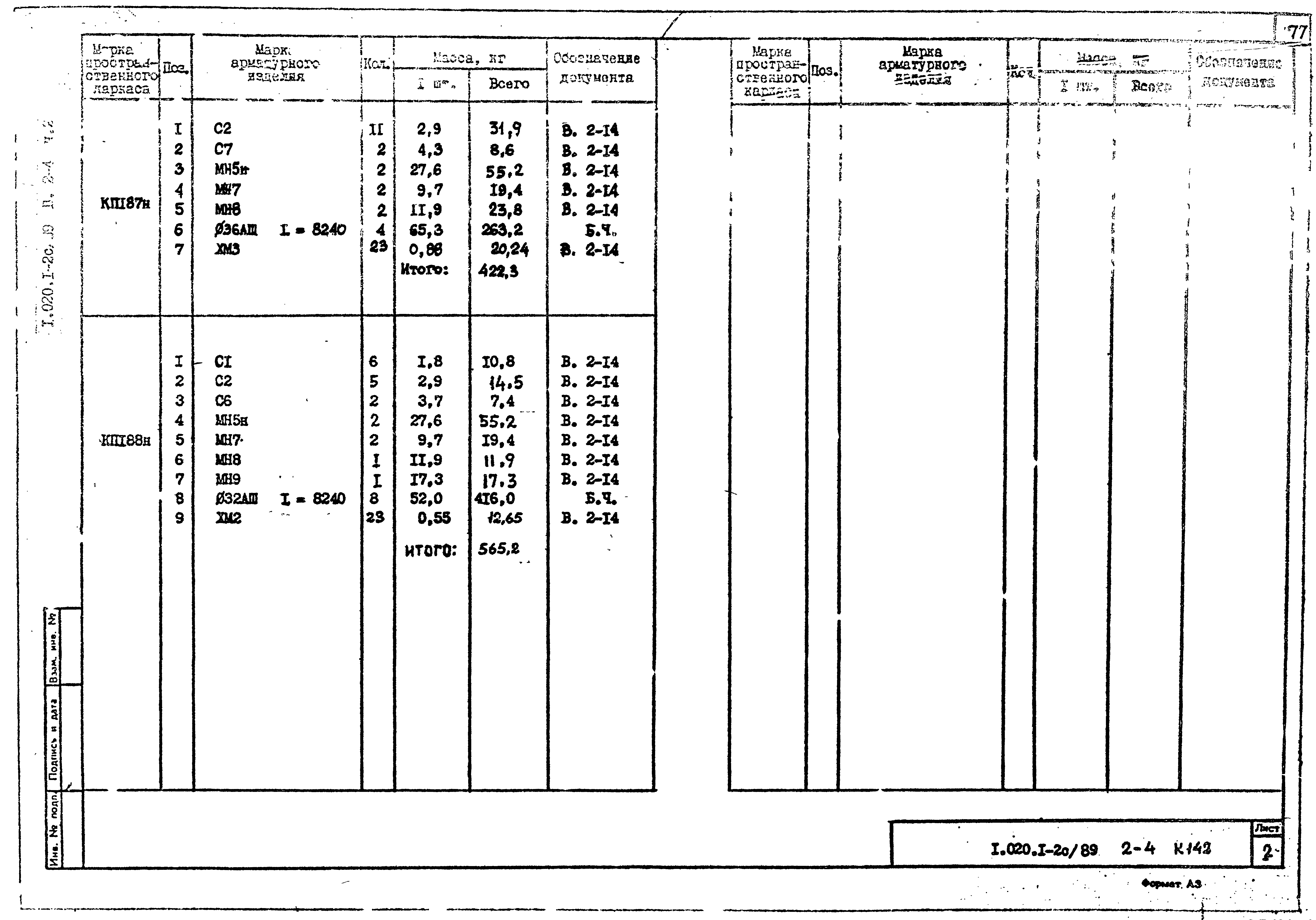 Серия 1.020.1-2с/89