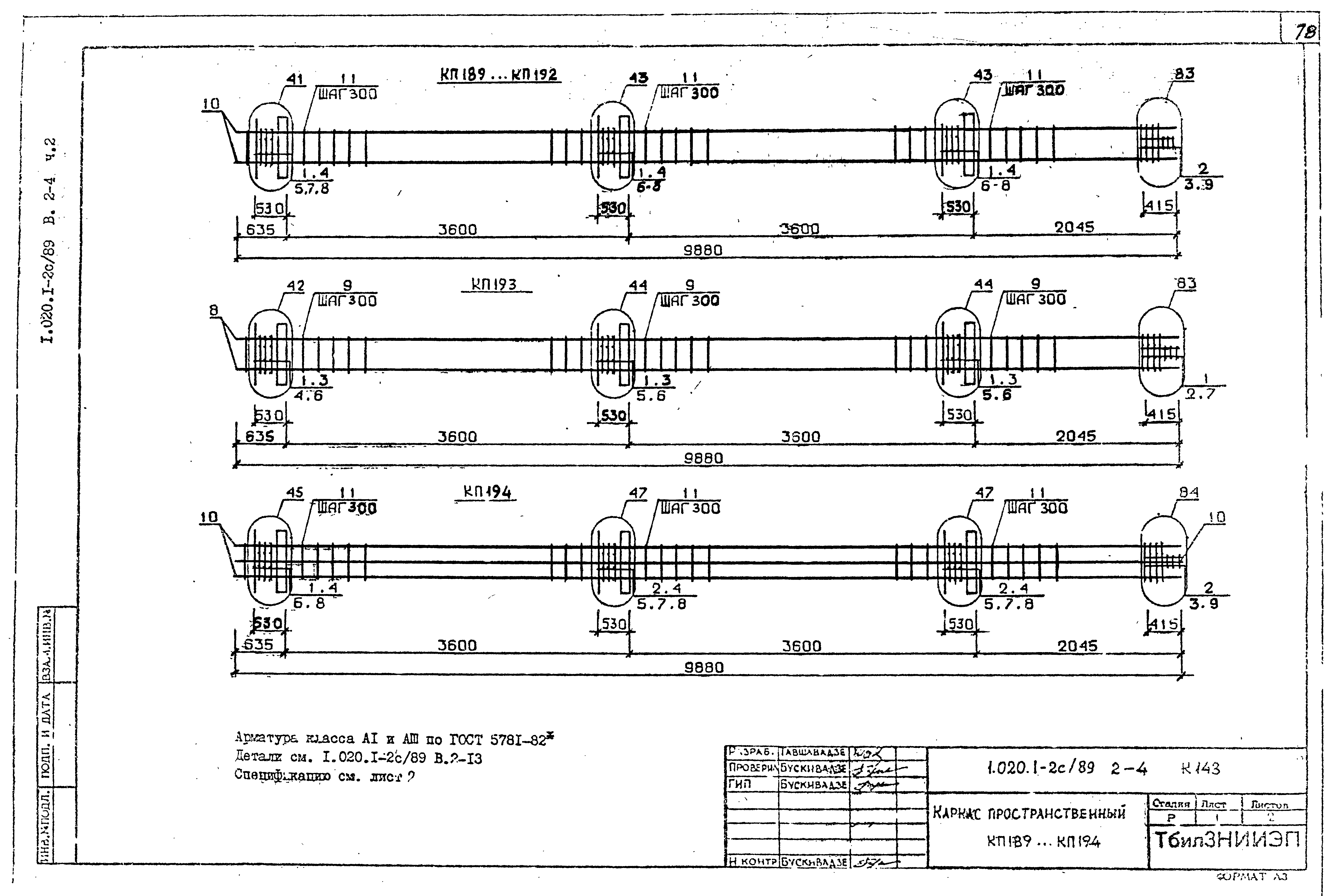 Серия 1.020.1-2с/89