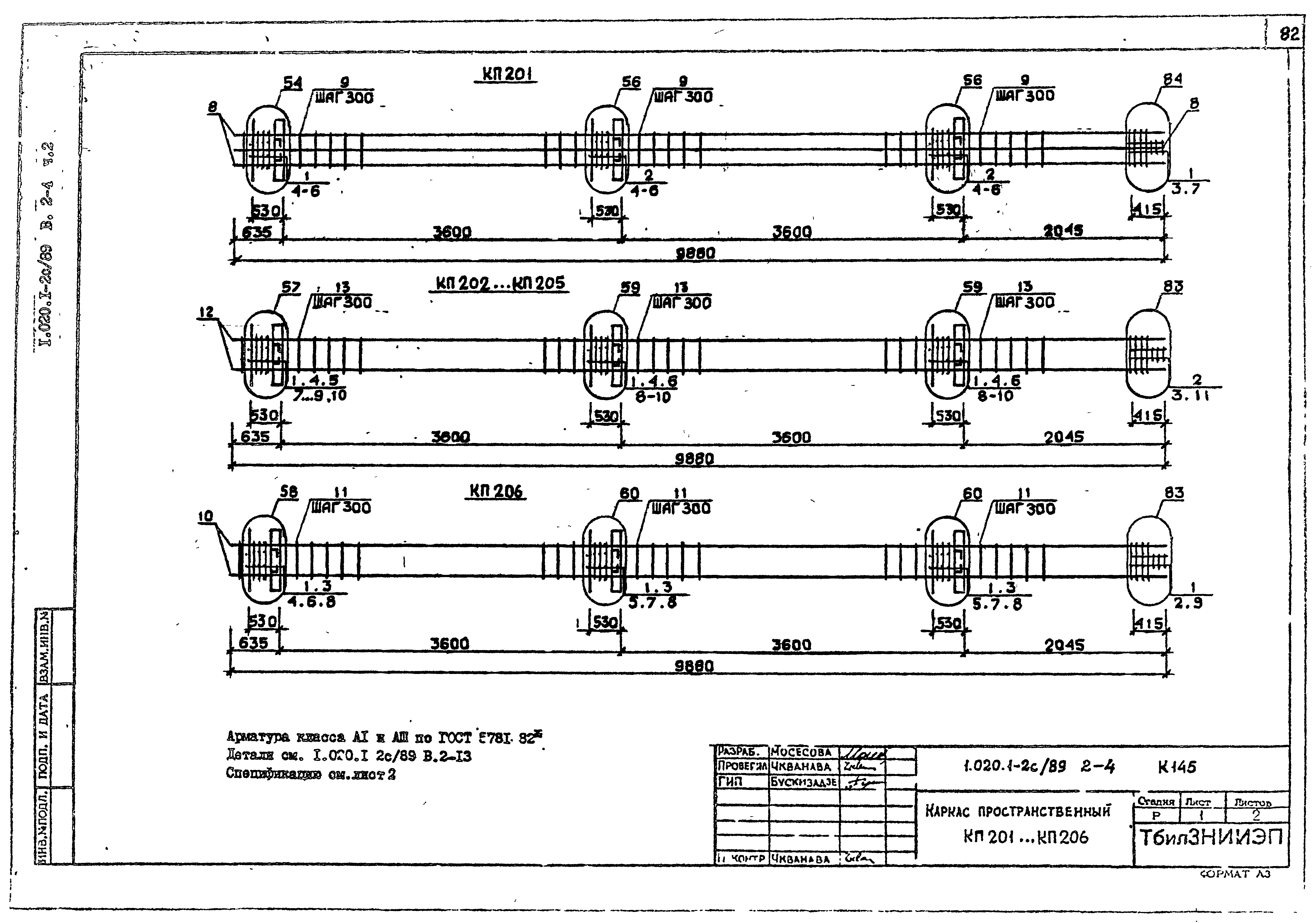 Серия 1.020.1-2с/89