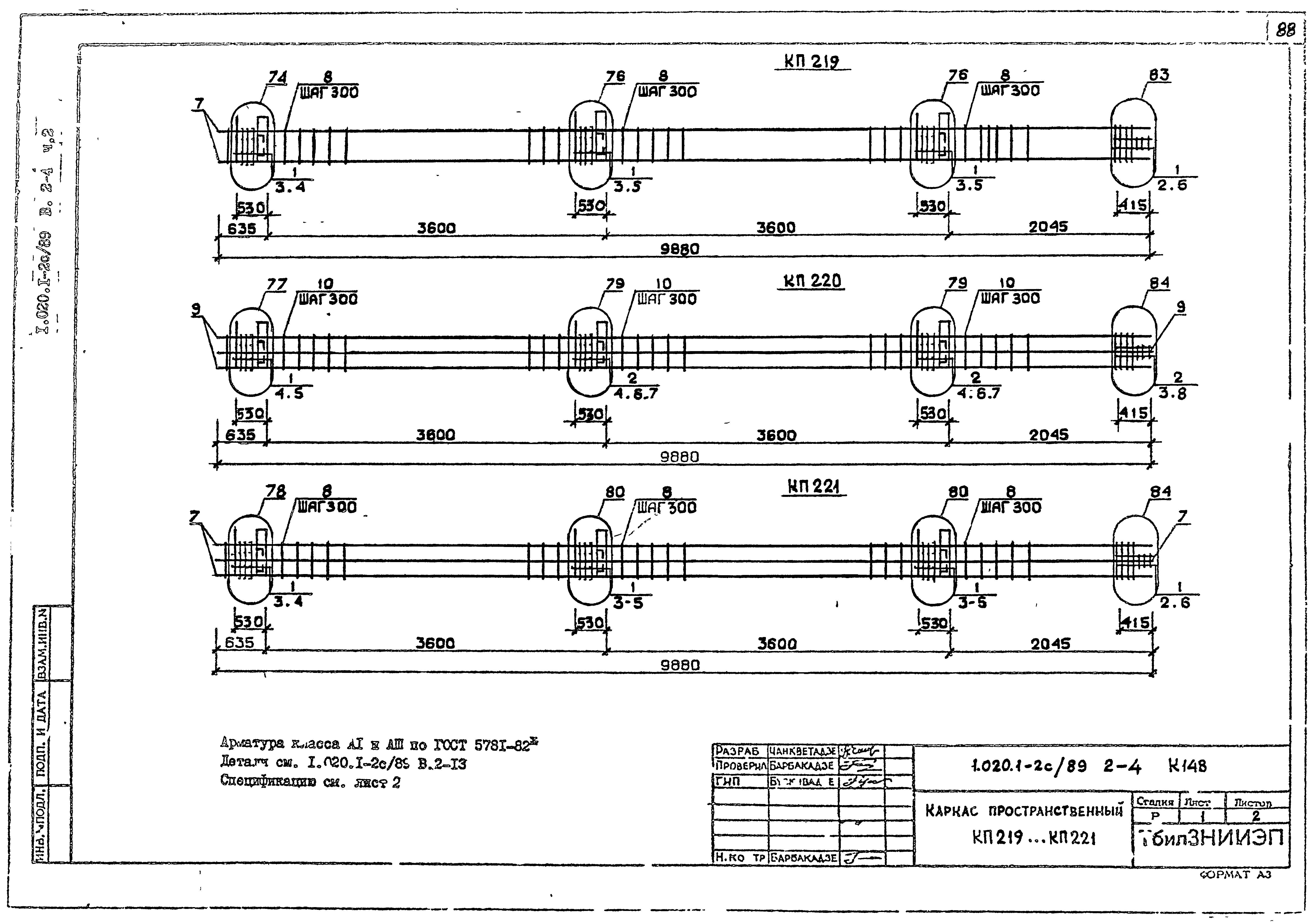 Серия 1.020.1-2с/89