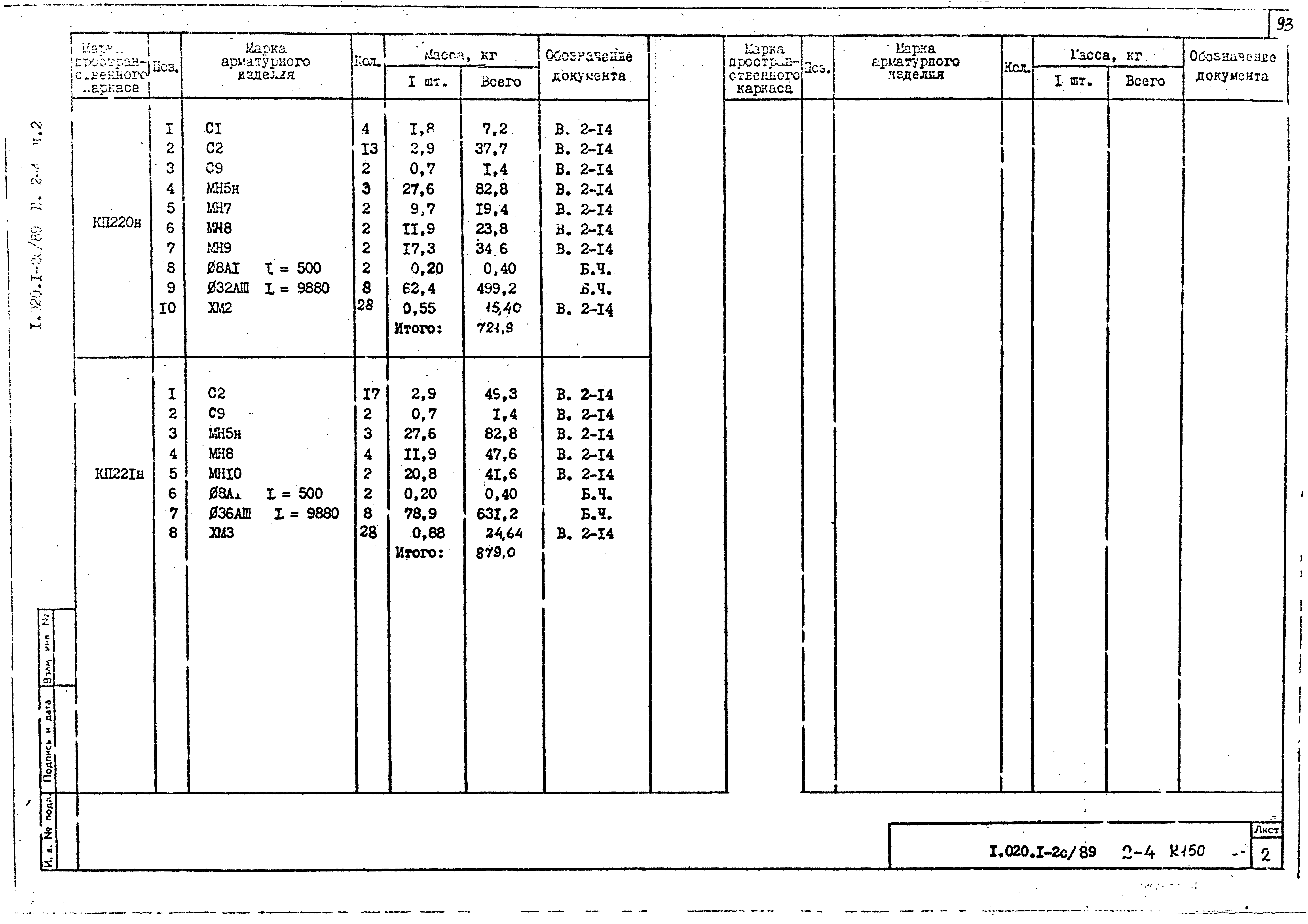 Серия 1.020.1-2с/89