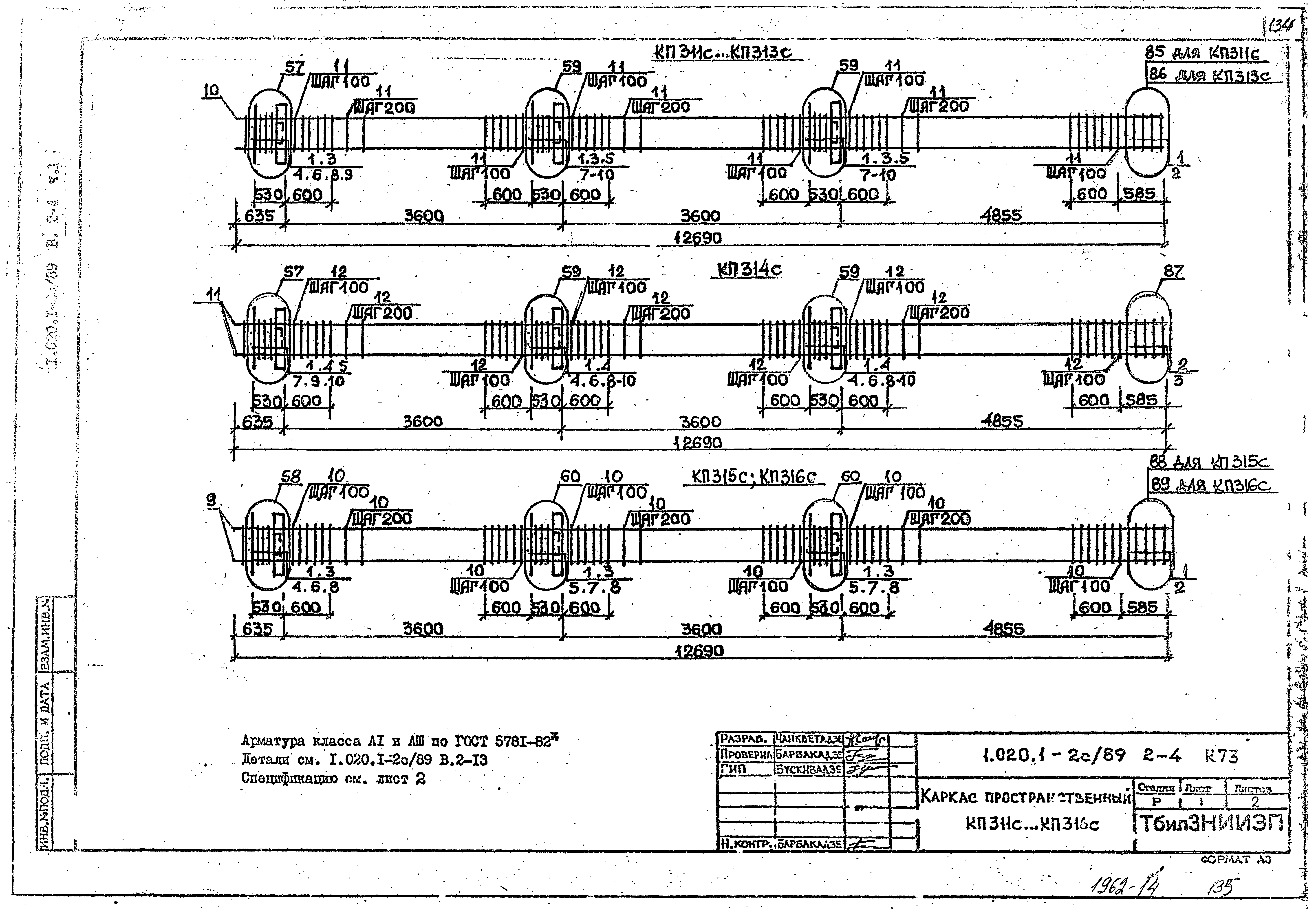 Серия 1.020.1-2с/89