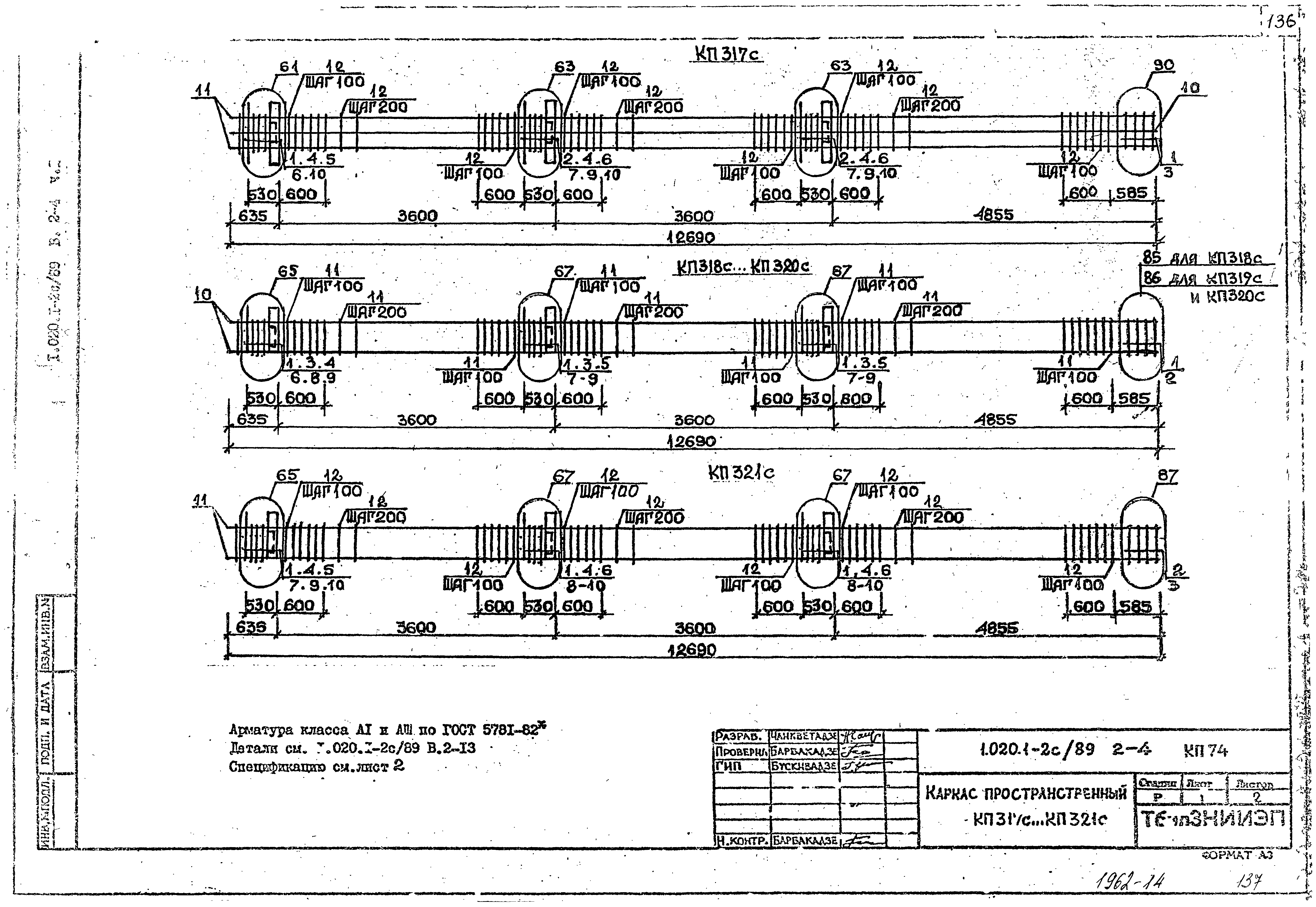 Серия 1.020.1-2с/89