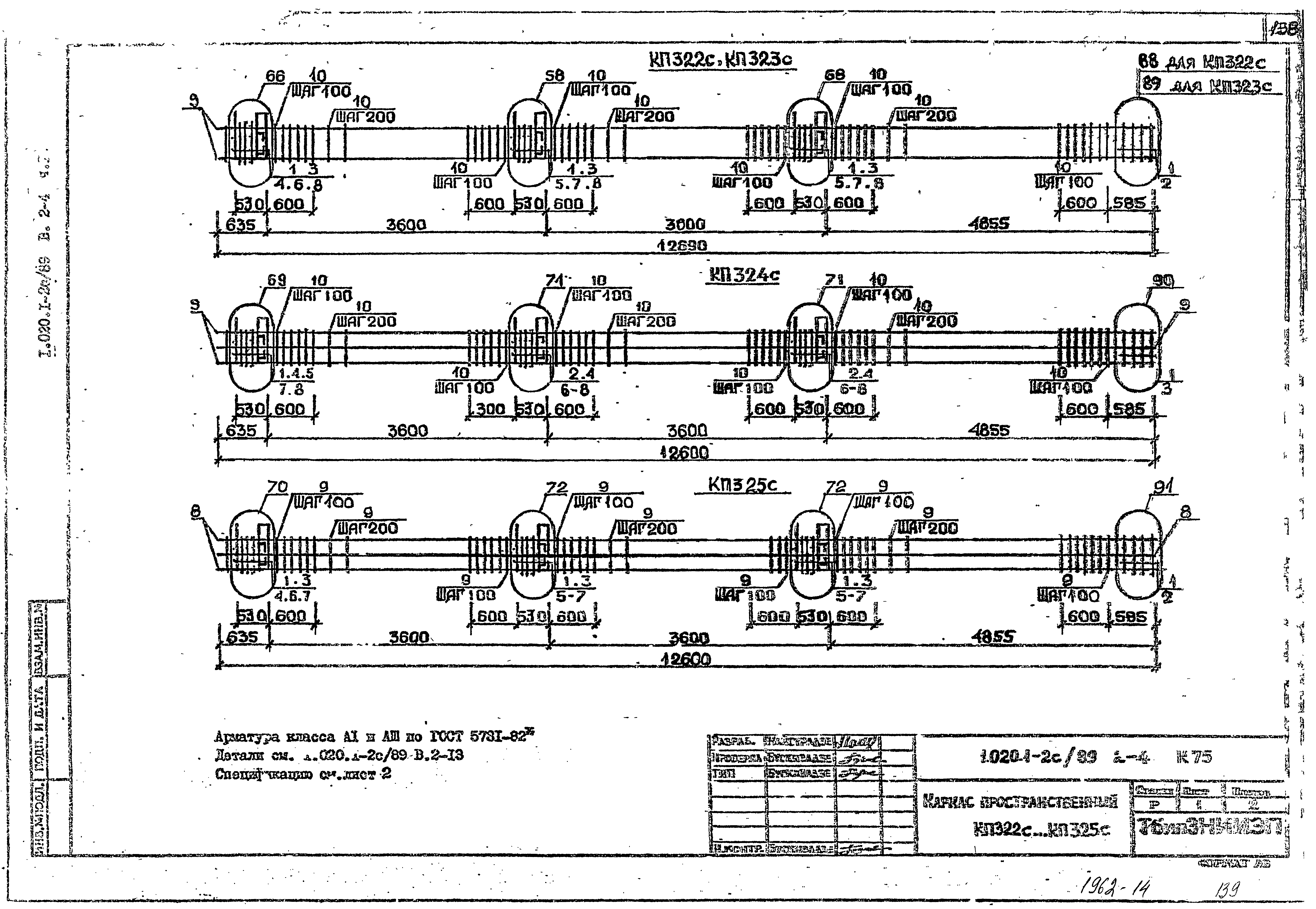 Серия 1.020.1-2с/89