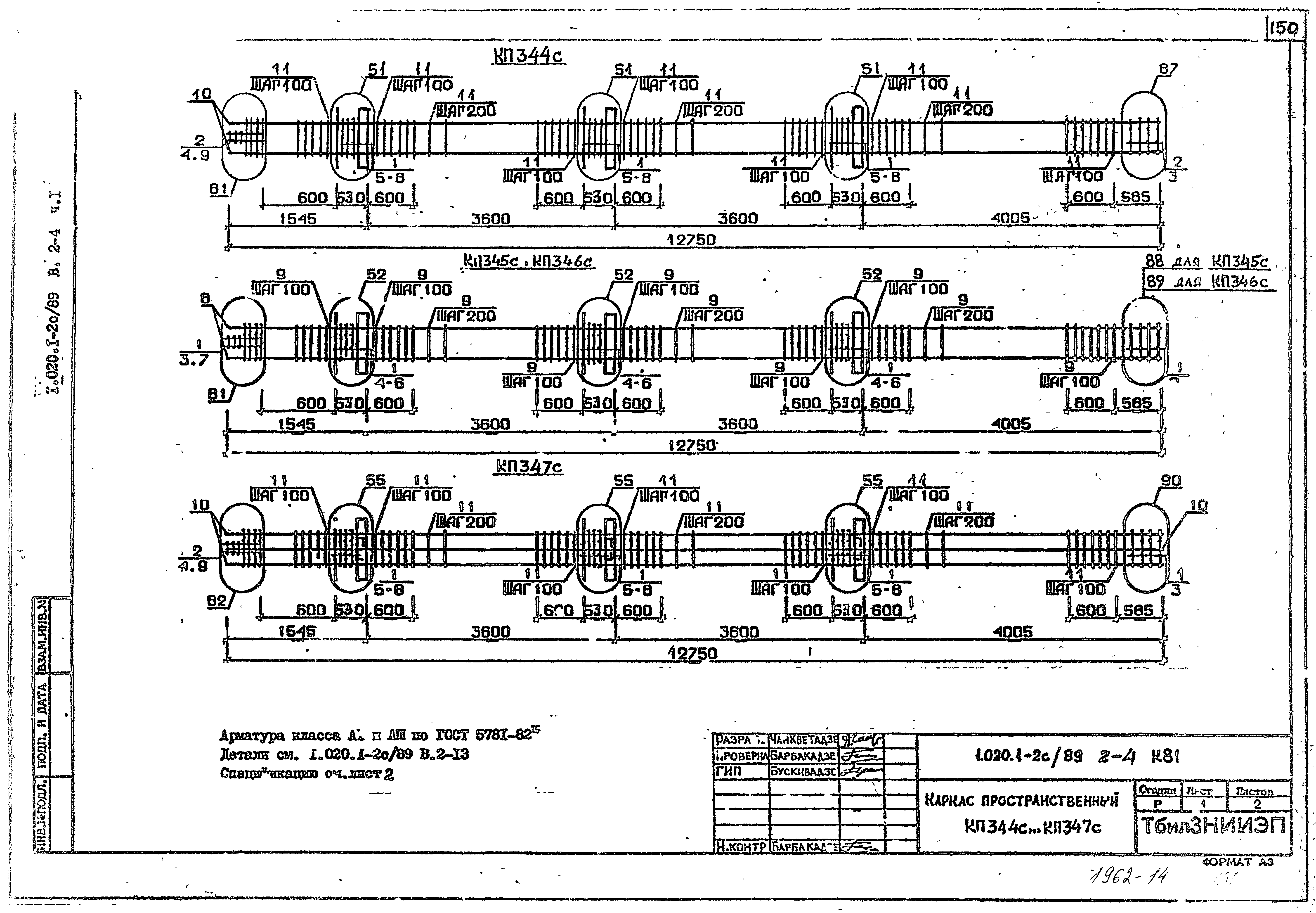 Серия 1.020.1-2с/89