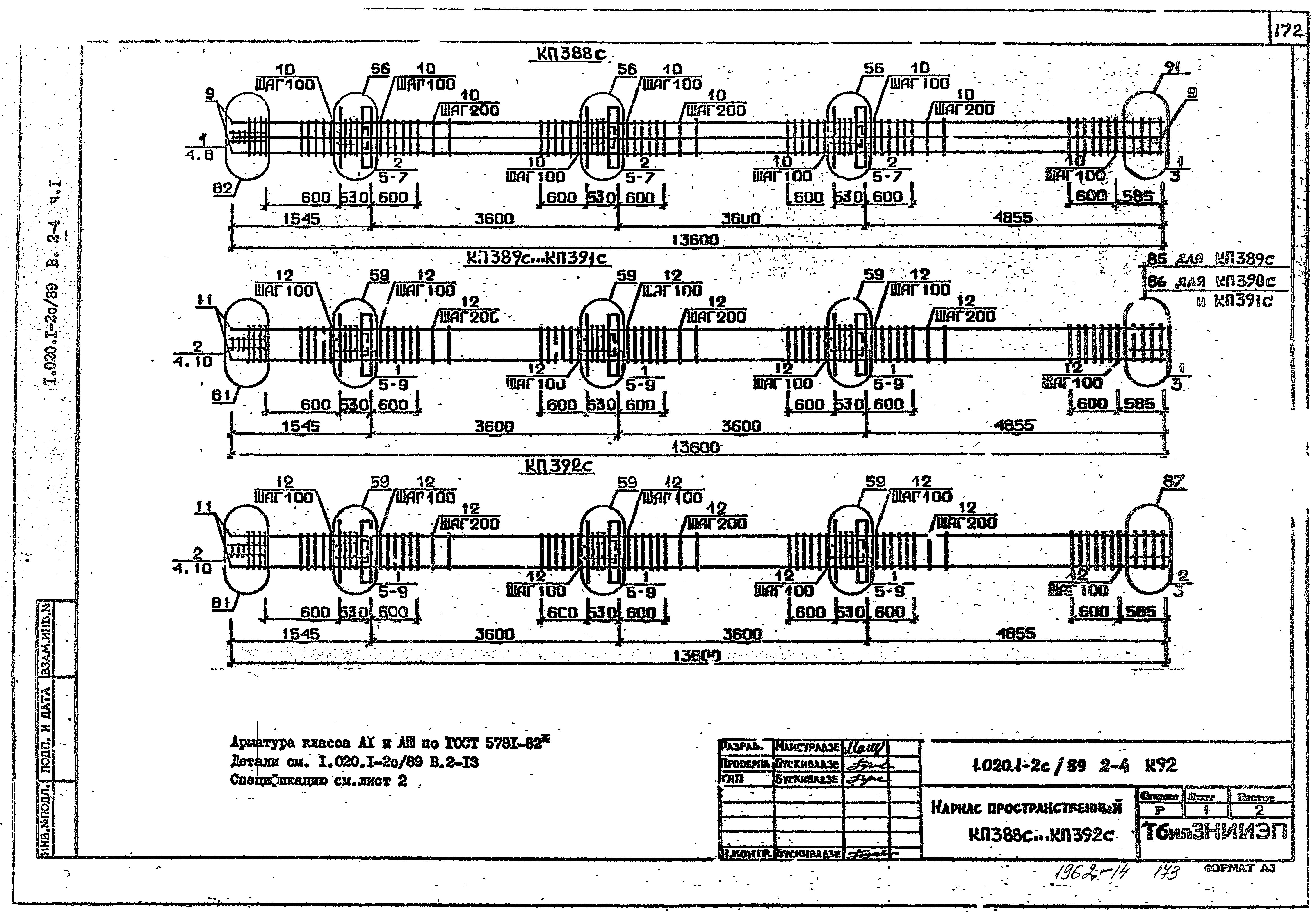 Серия 1.020.1-2с/89