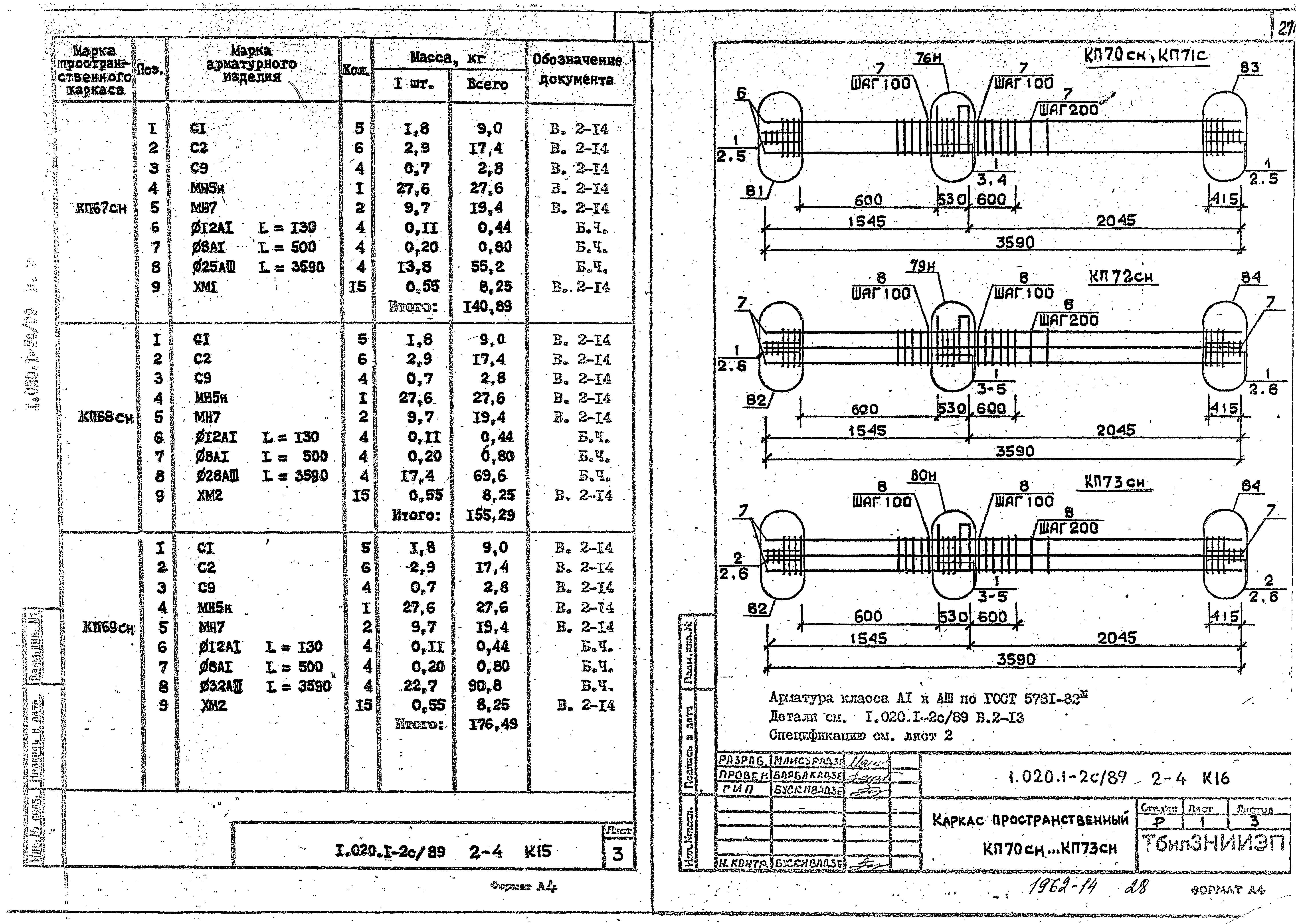 Серия 1.020.1-2с/89