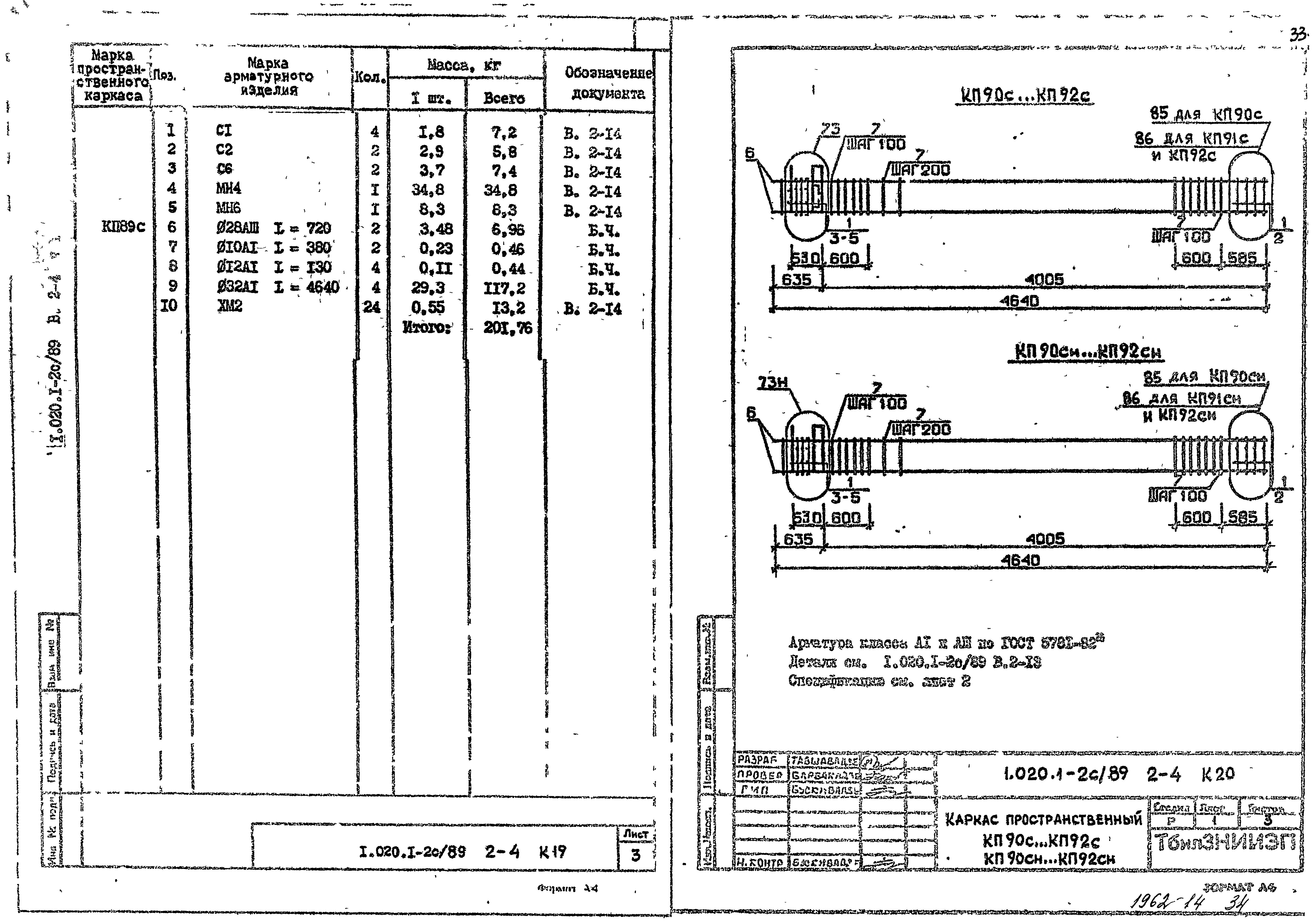 Серия 1.020.1-2с/89