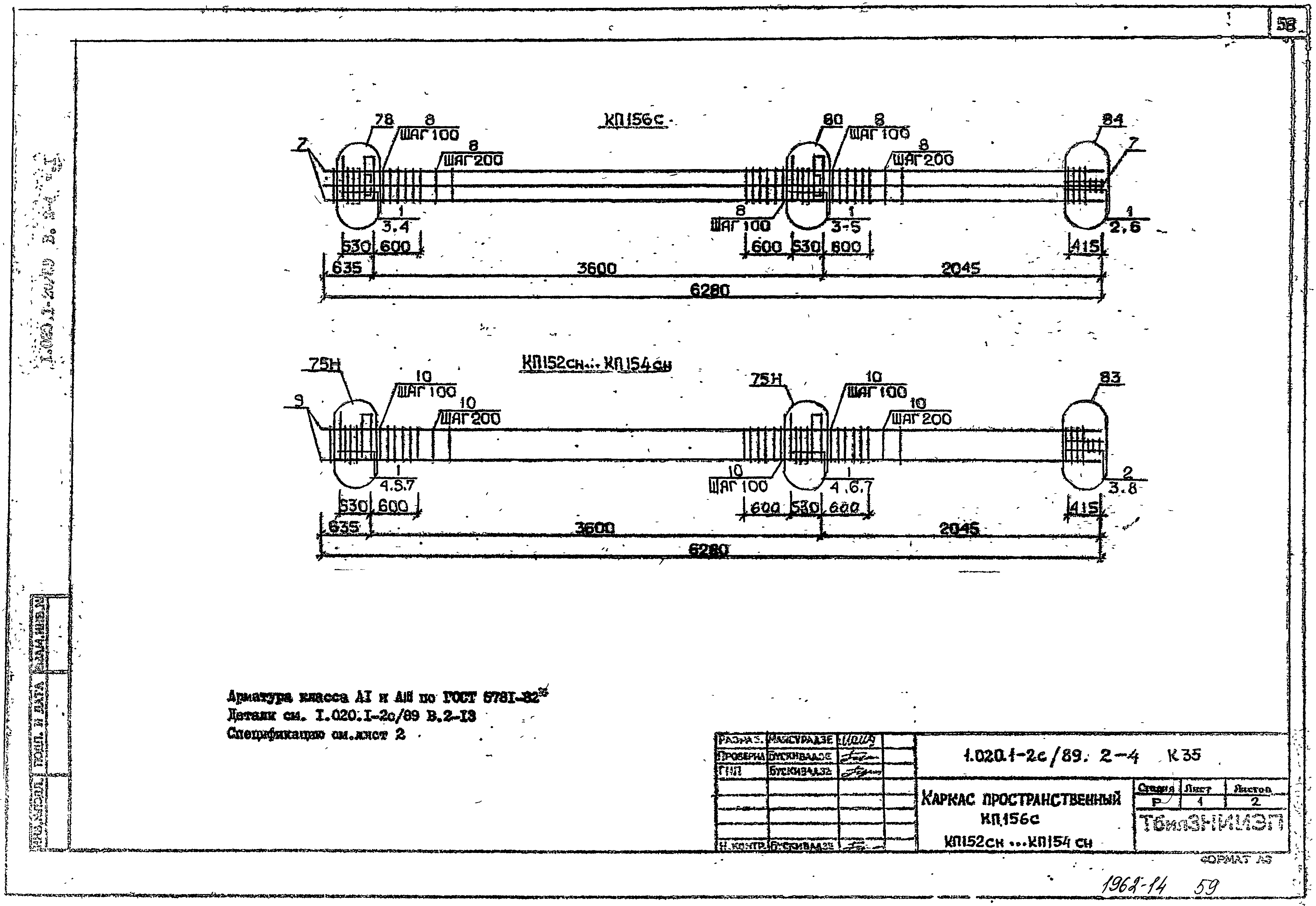 Серия 1.020.1-2с/89