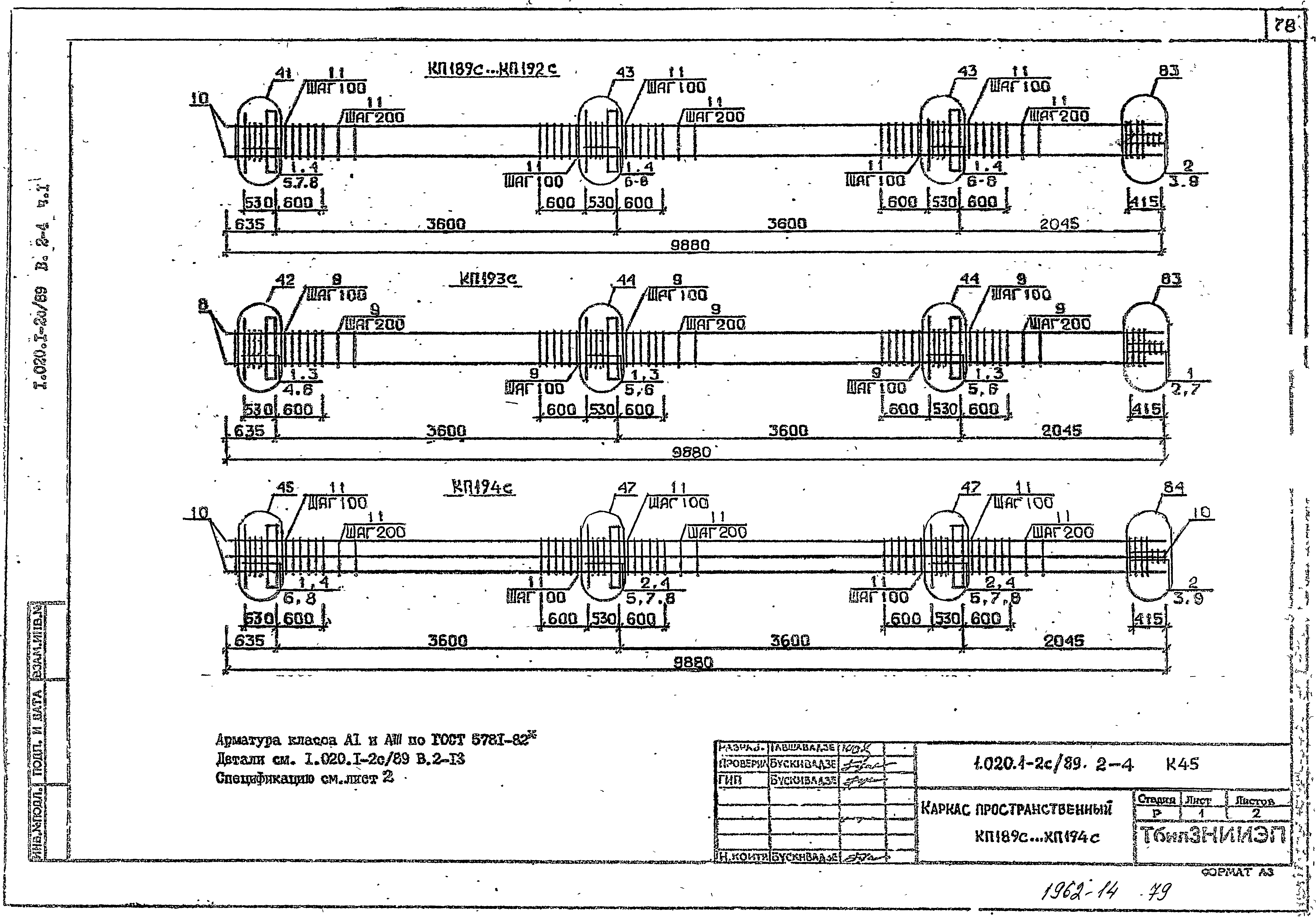 Серия 1.020.1-2с/89